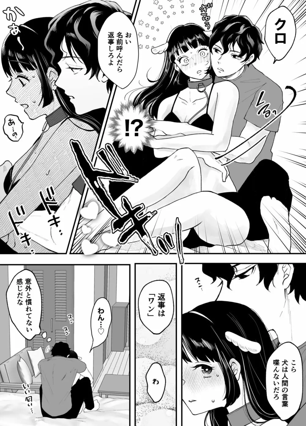 七日後に雌犬になる女の子の話 Page.10