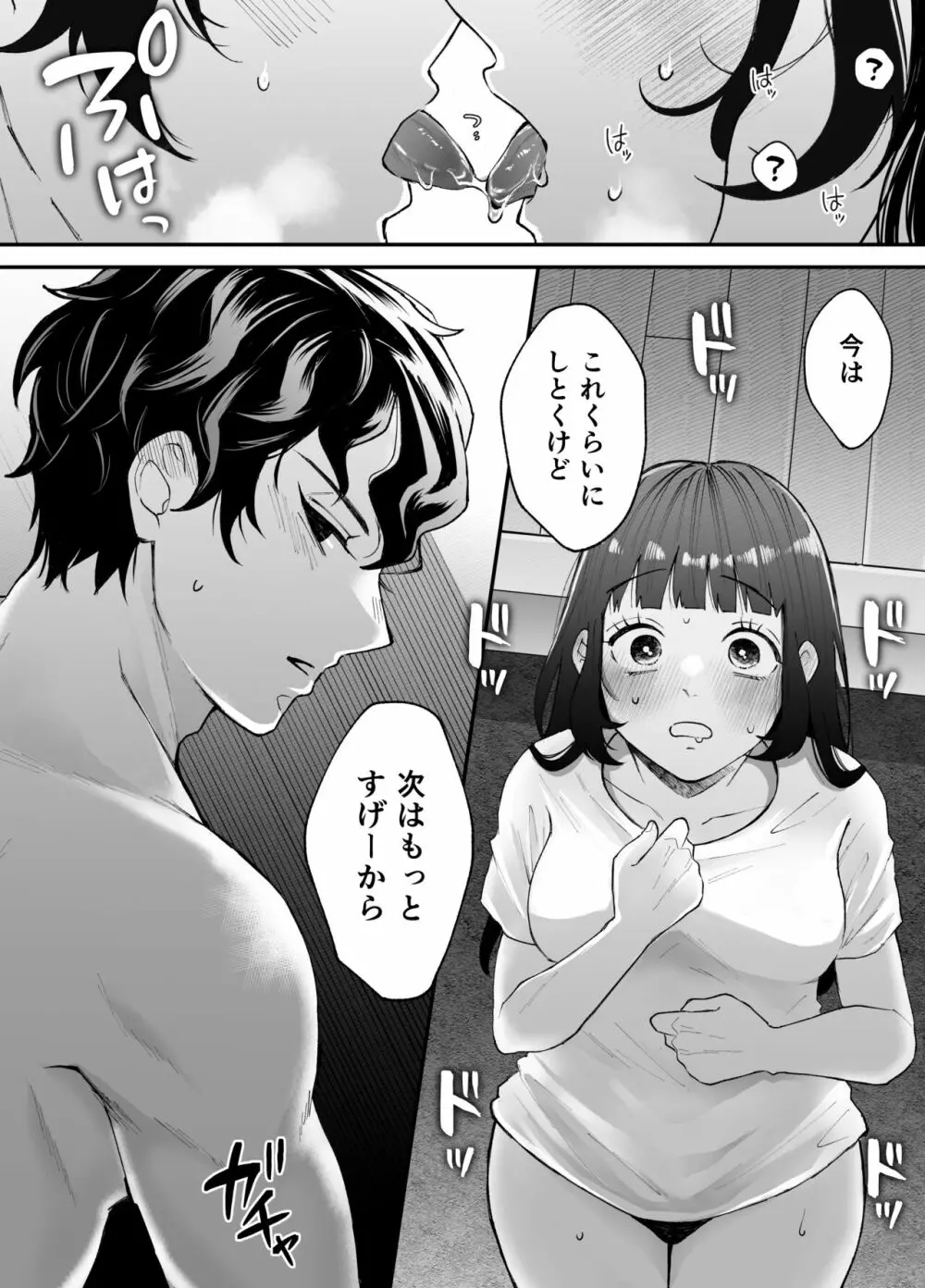 七日後に雌犬になる女の子の話 Page.104