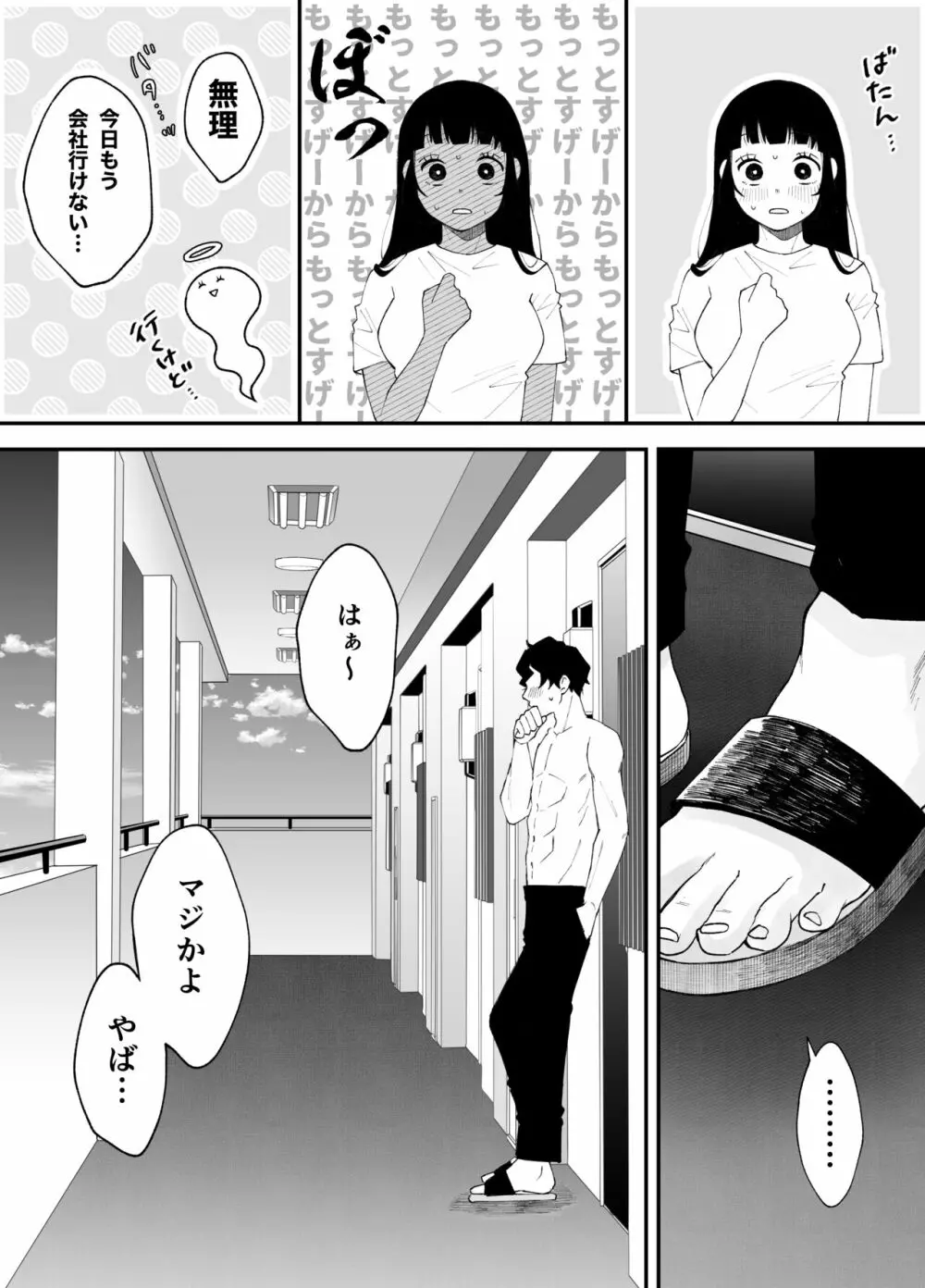 七日後に雌犬になる女の子の話 Page.105