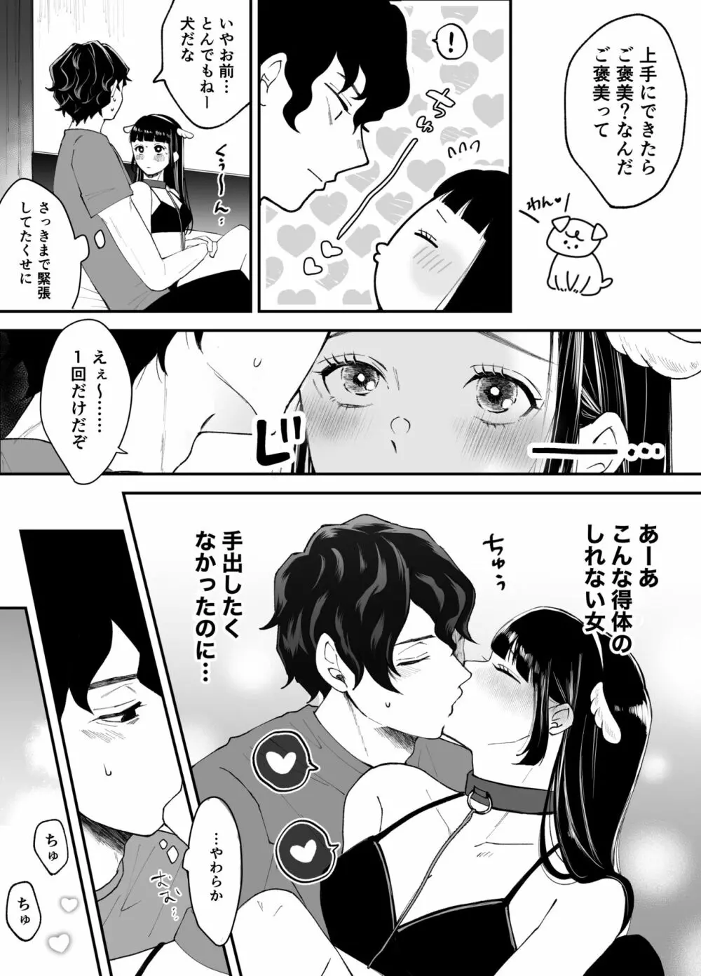 七日後に雌犬になる女の子の話 Page.11