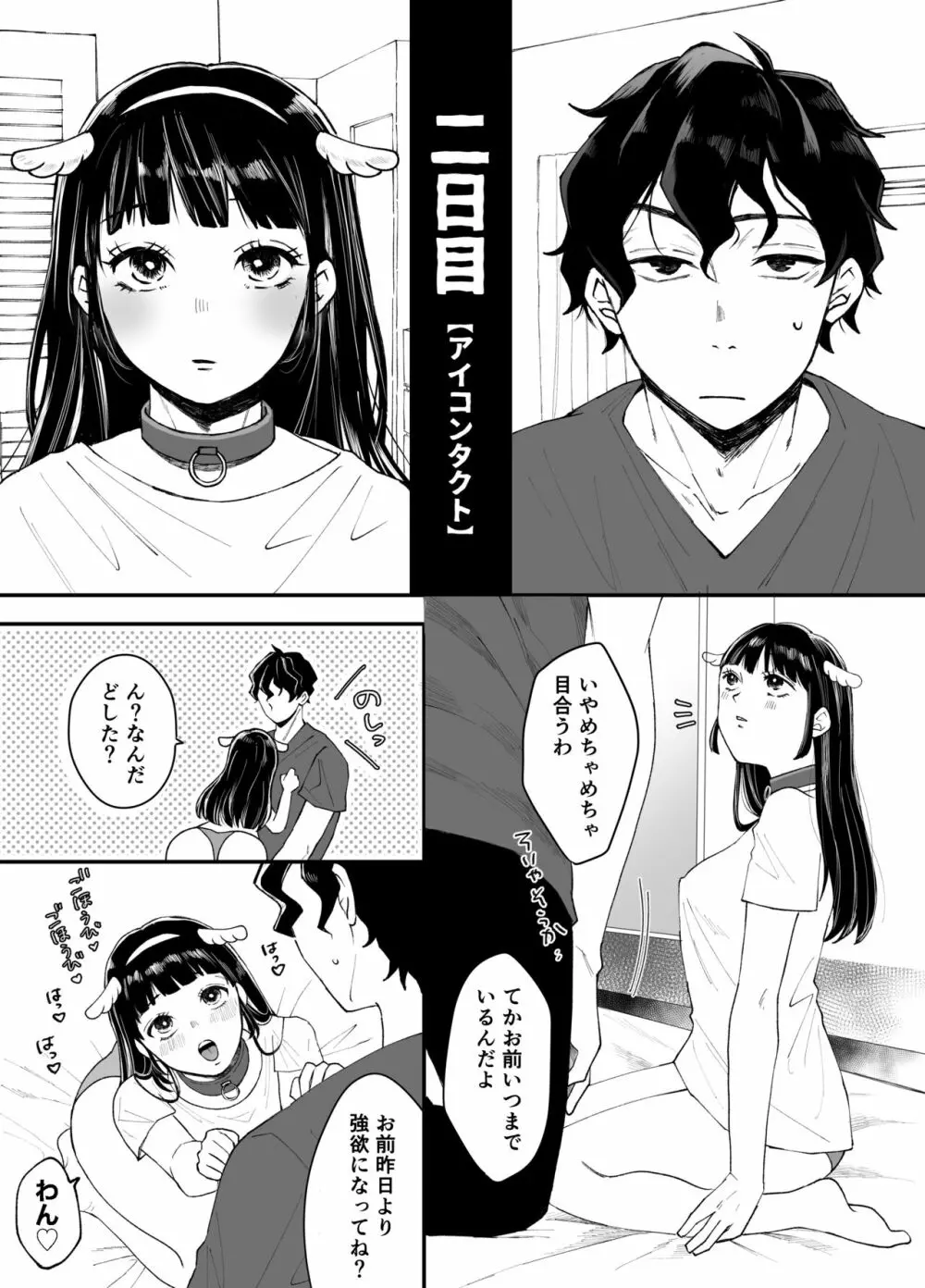 七日後に雌犬になる女の子の話 Page.12