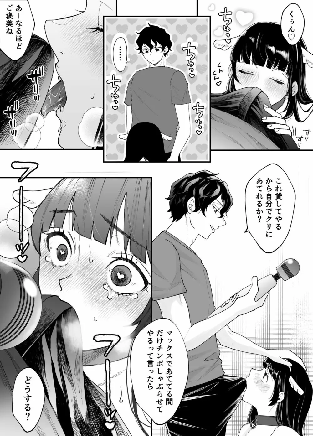 七日後に雌犬になる女の子の話 Page.26