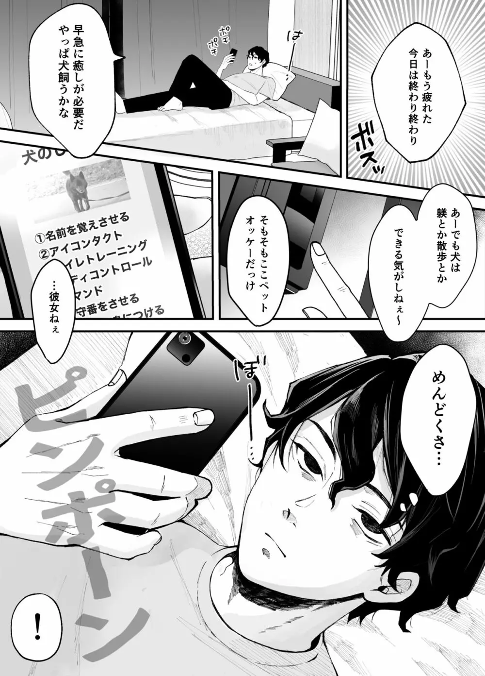 七日後に雌犬になる女の子の話 Page.3