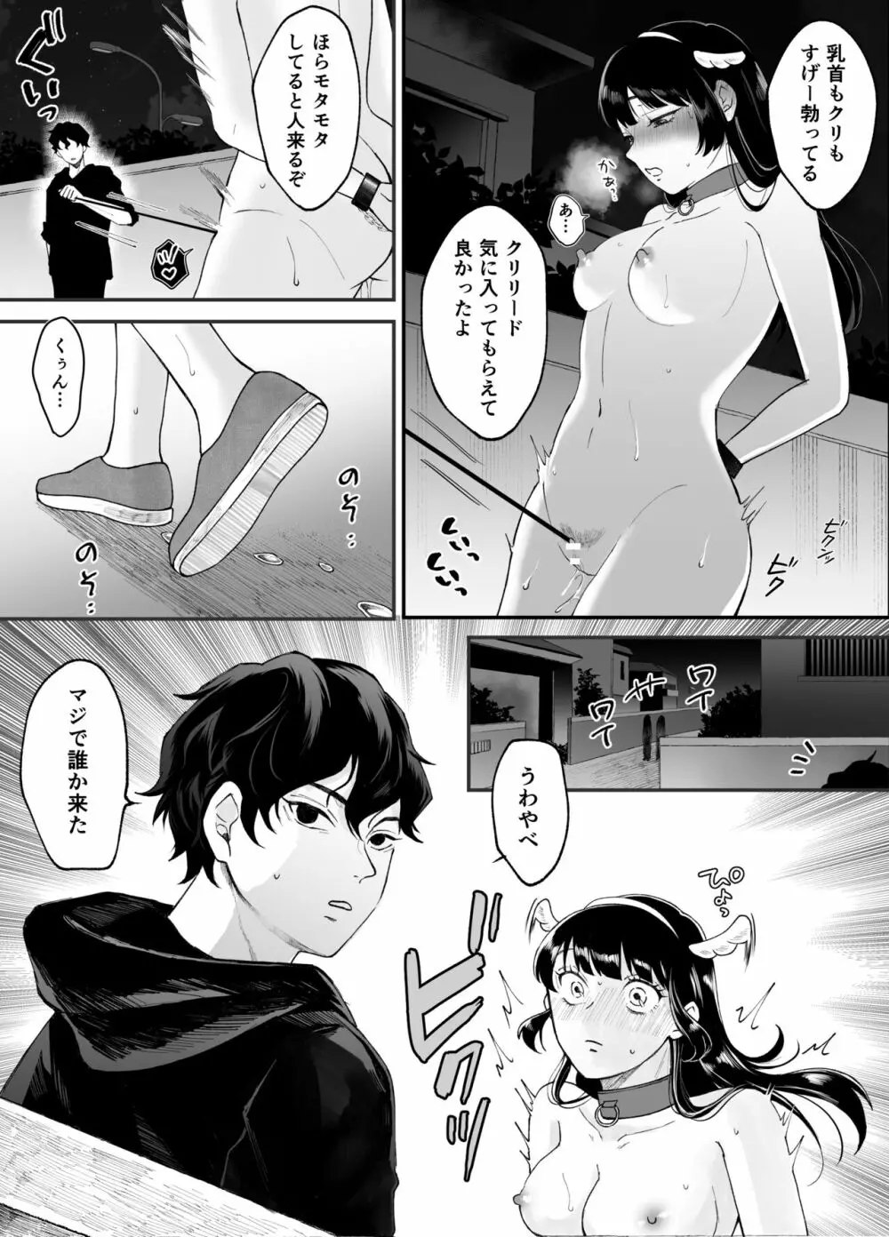 七日後に雌犬になる女の子の話 Page.37