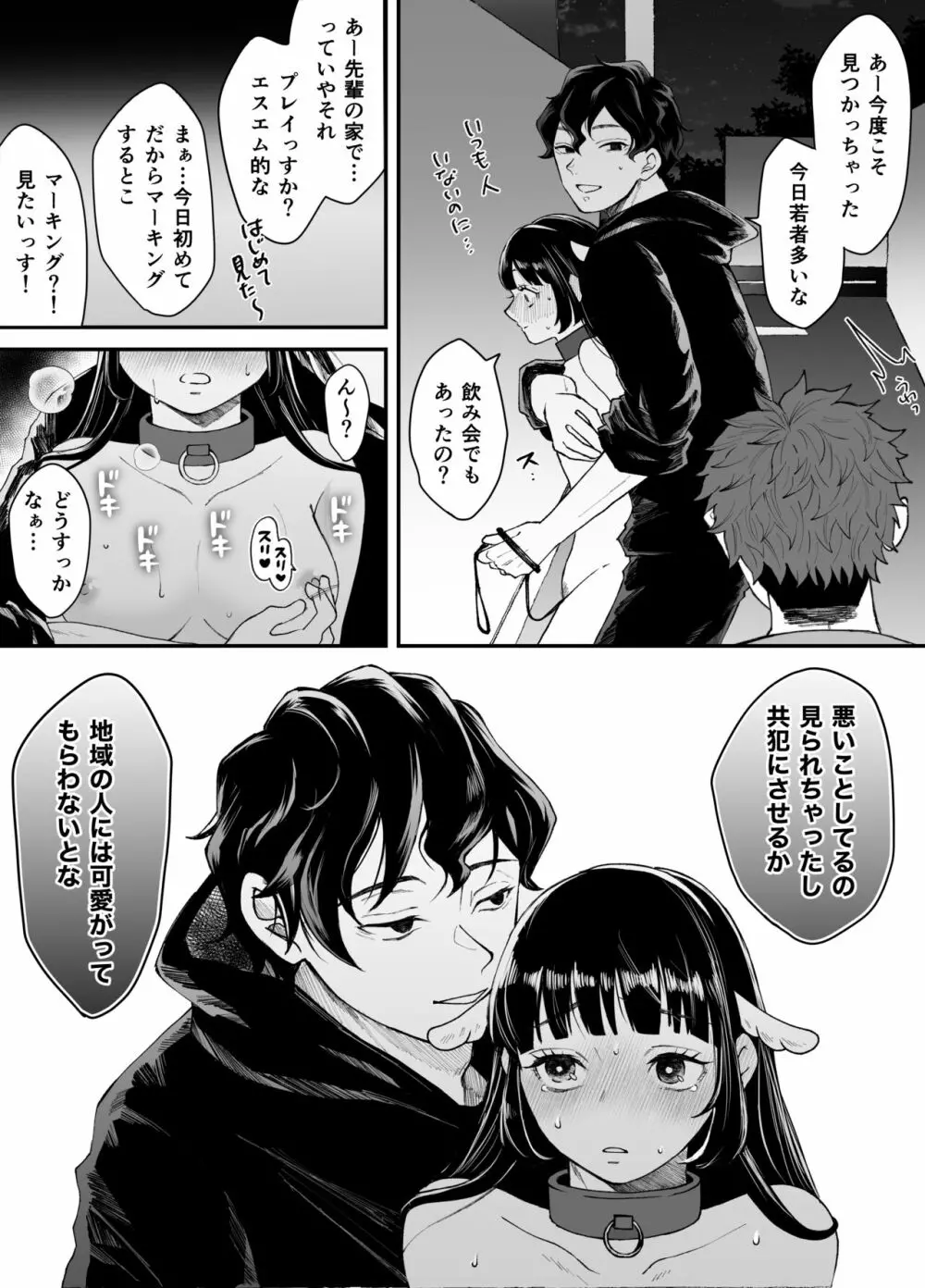 七日後に雌犬になる女の子の話 Page.41