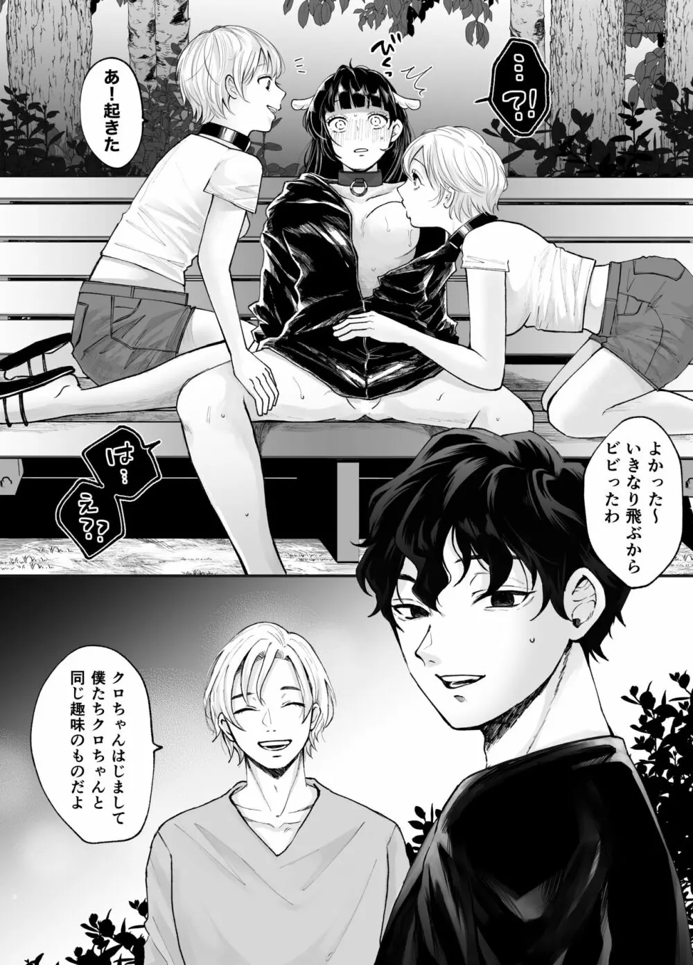 七日後に雌犬になる女の子の話 Page.50