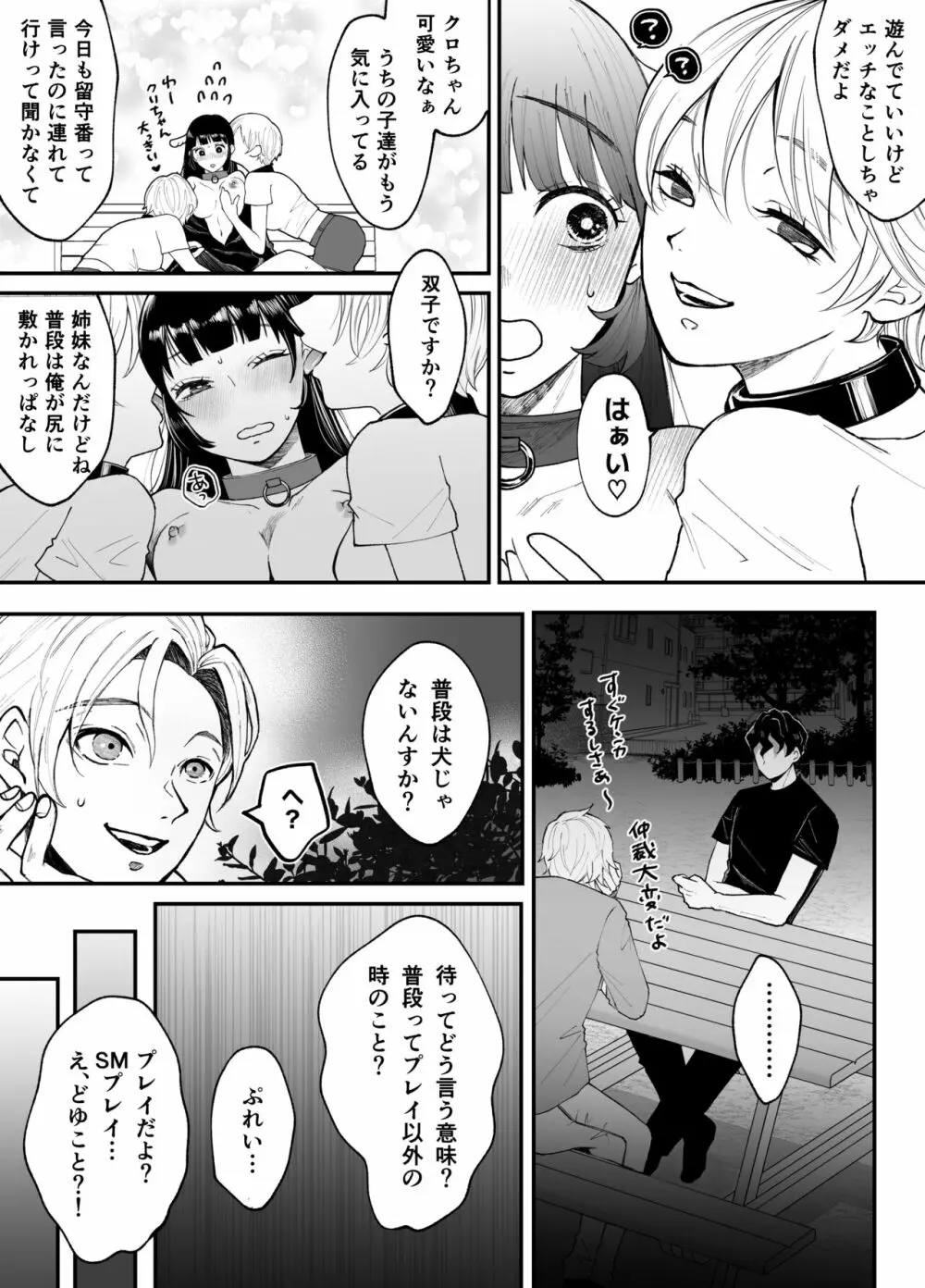 七日後に雌犬になる女の子の話 Page.51