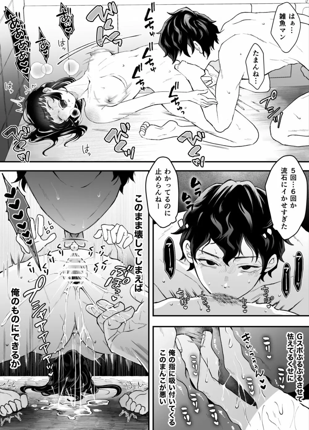 七日後に雌犬になる女の子の話 Page.58