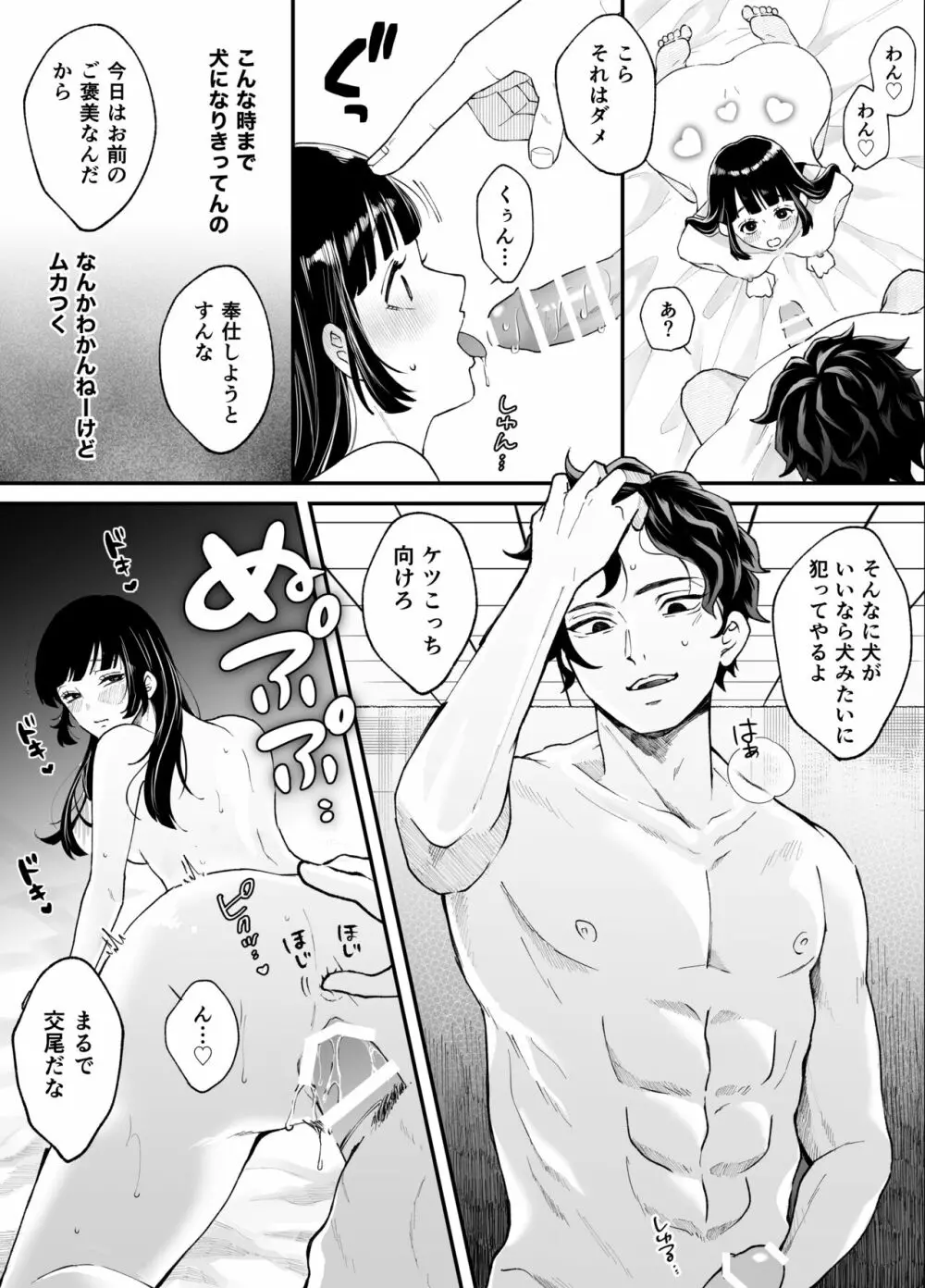 七日後に雌犬になる女の子の話 Page.65