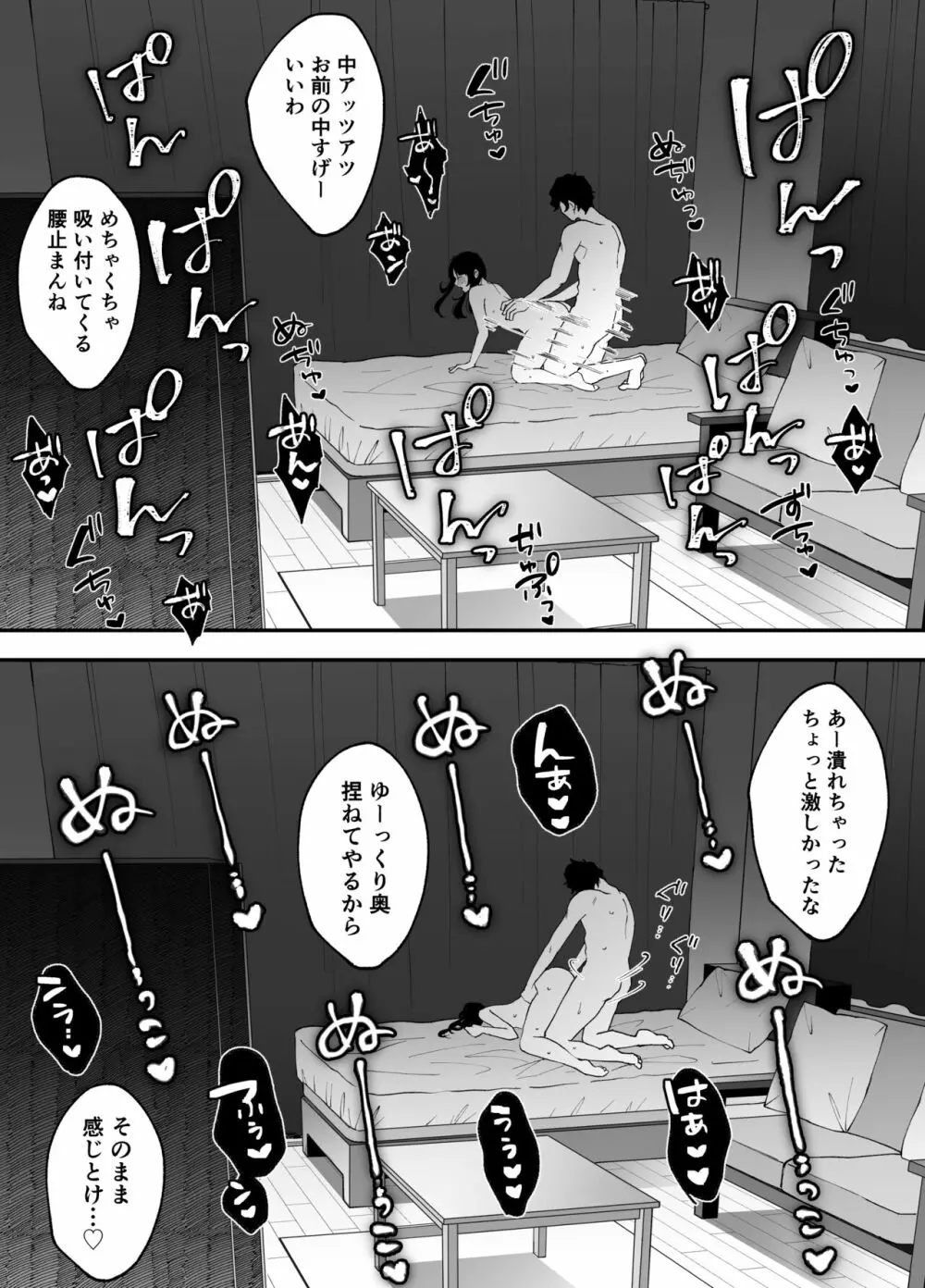 七日後に雌犬になる女の子の話 Page.66