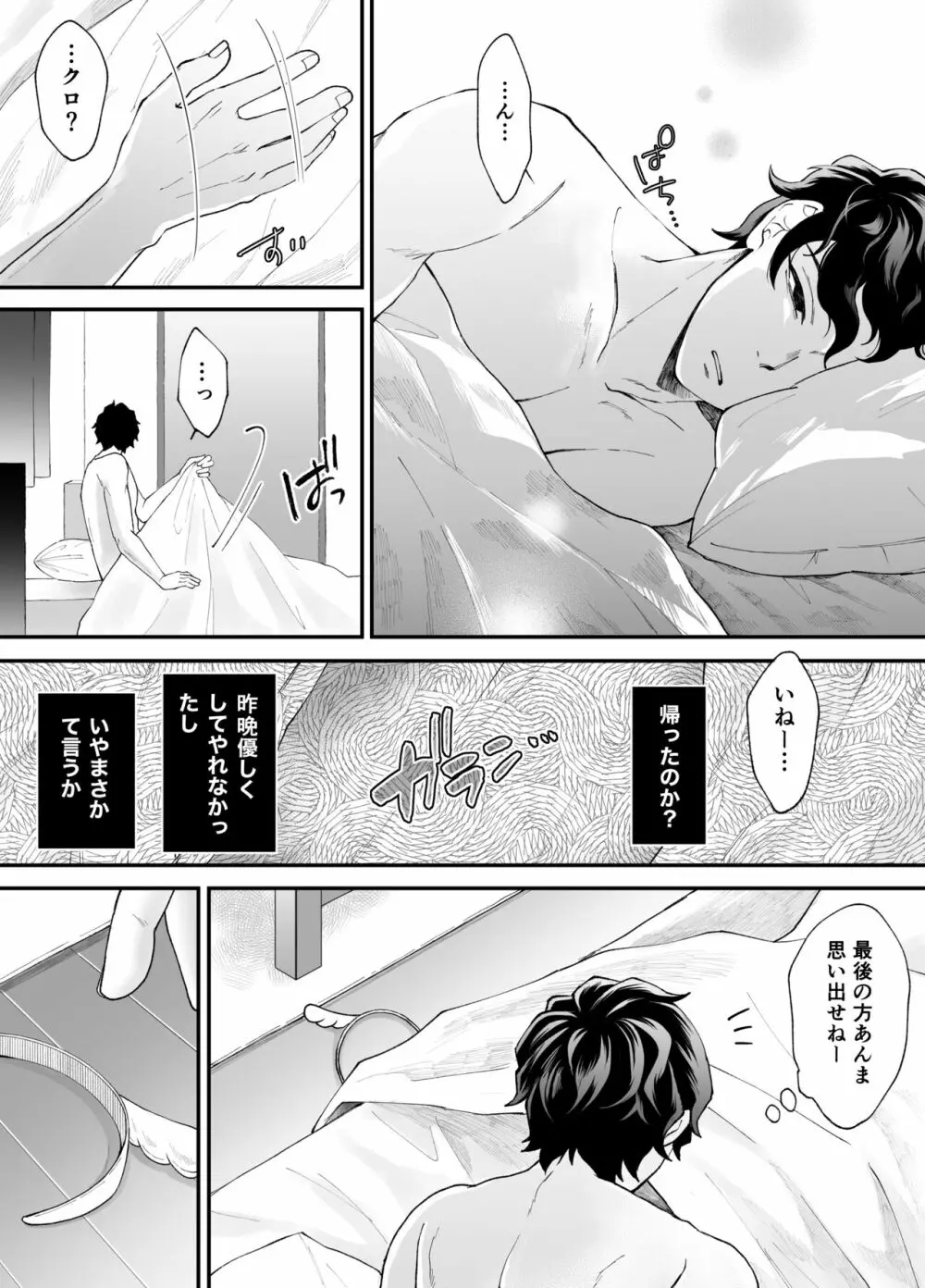 七日後に雌犬になる女の子の話 Page.77