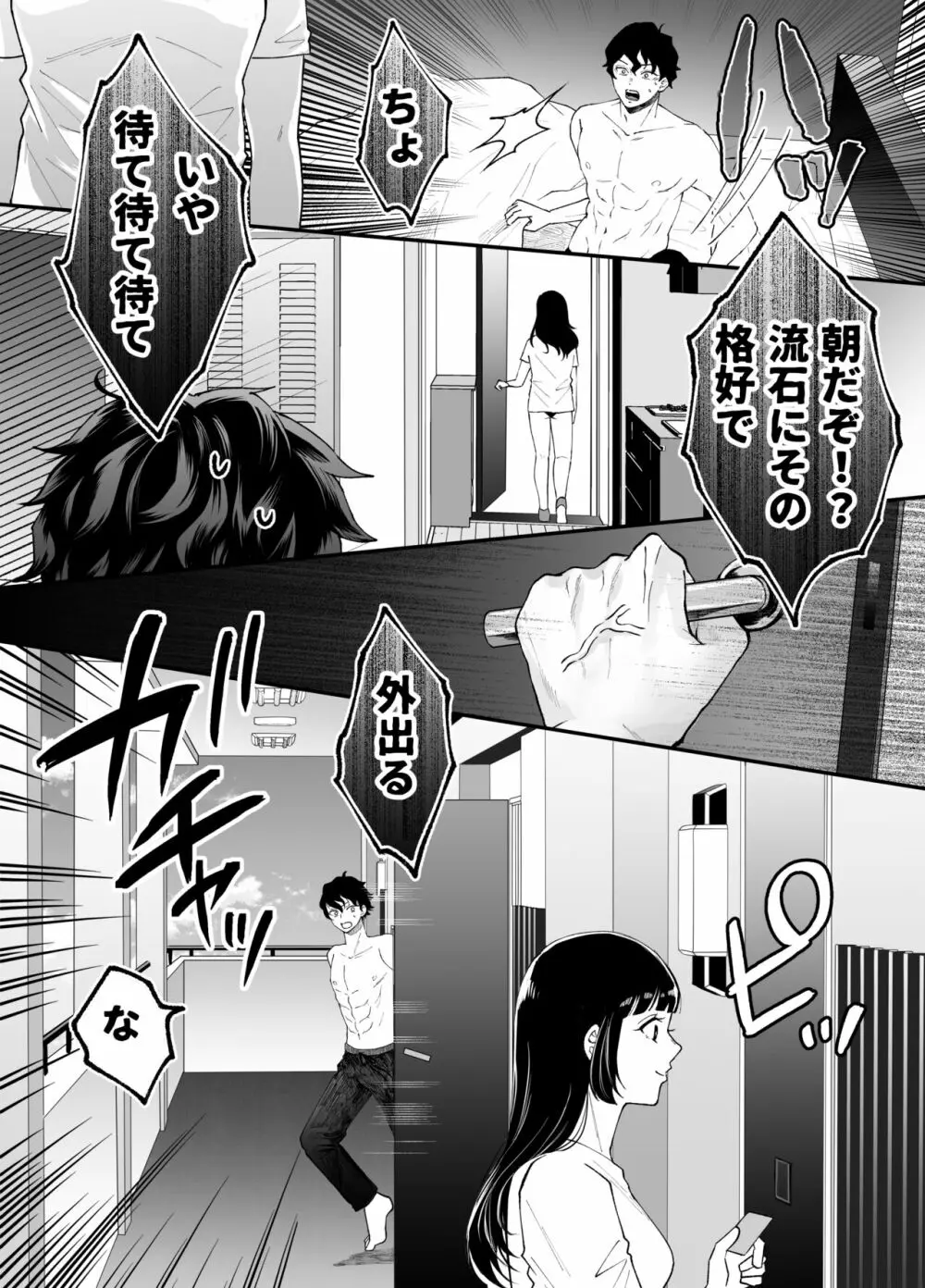 七日後に雌犬になる女の子の話 Page.80