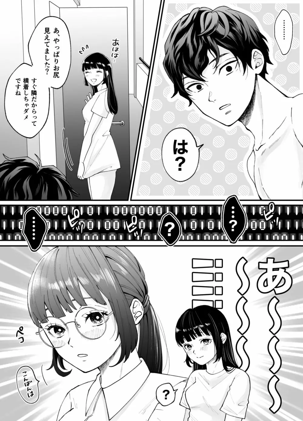 七日後に雌犬になる女の子の話 Page.81