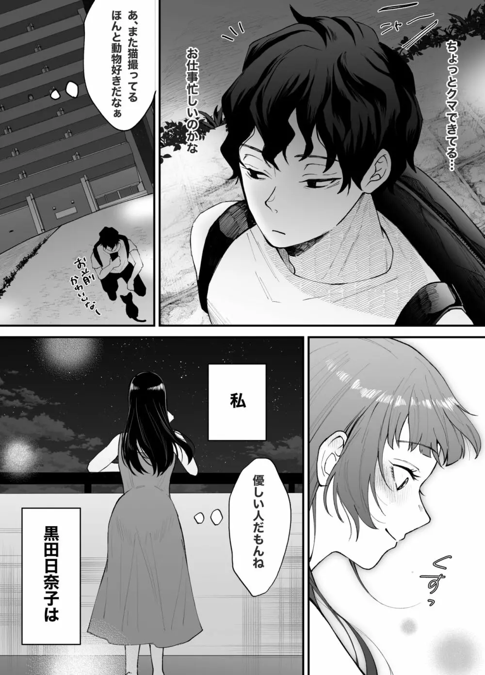 七日後に雌犬になる女の子の話 Page.86