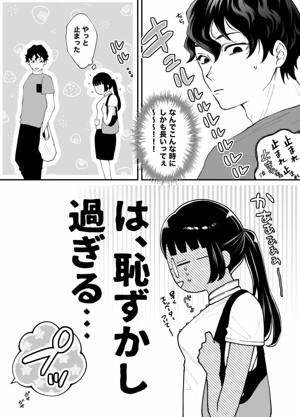 七日後に雌犬になる女の子の話 Page.89