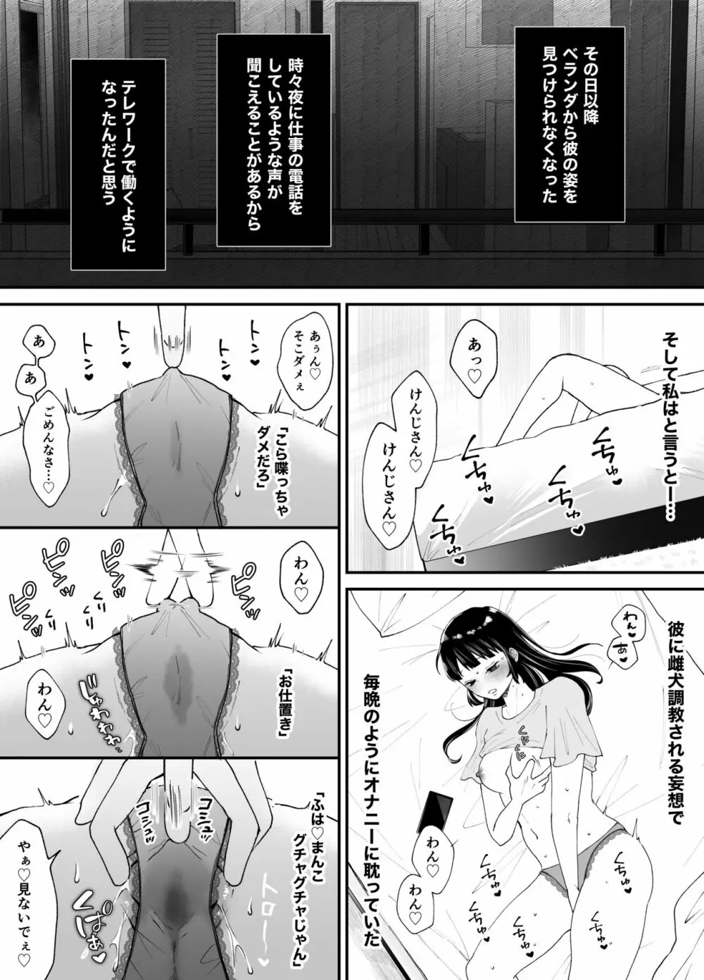 七日後に雌犬になる女の子の話 Page.95