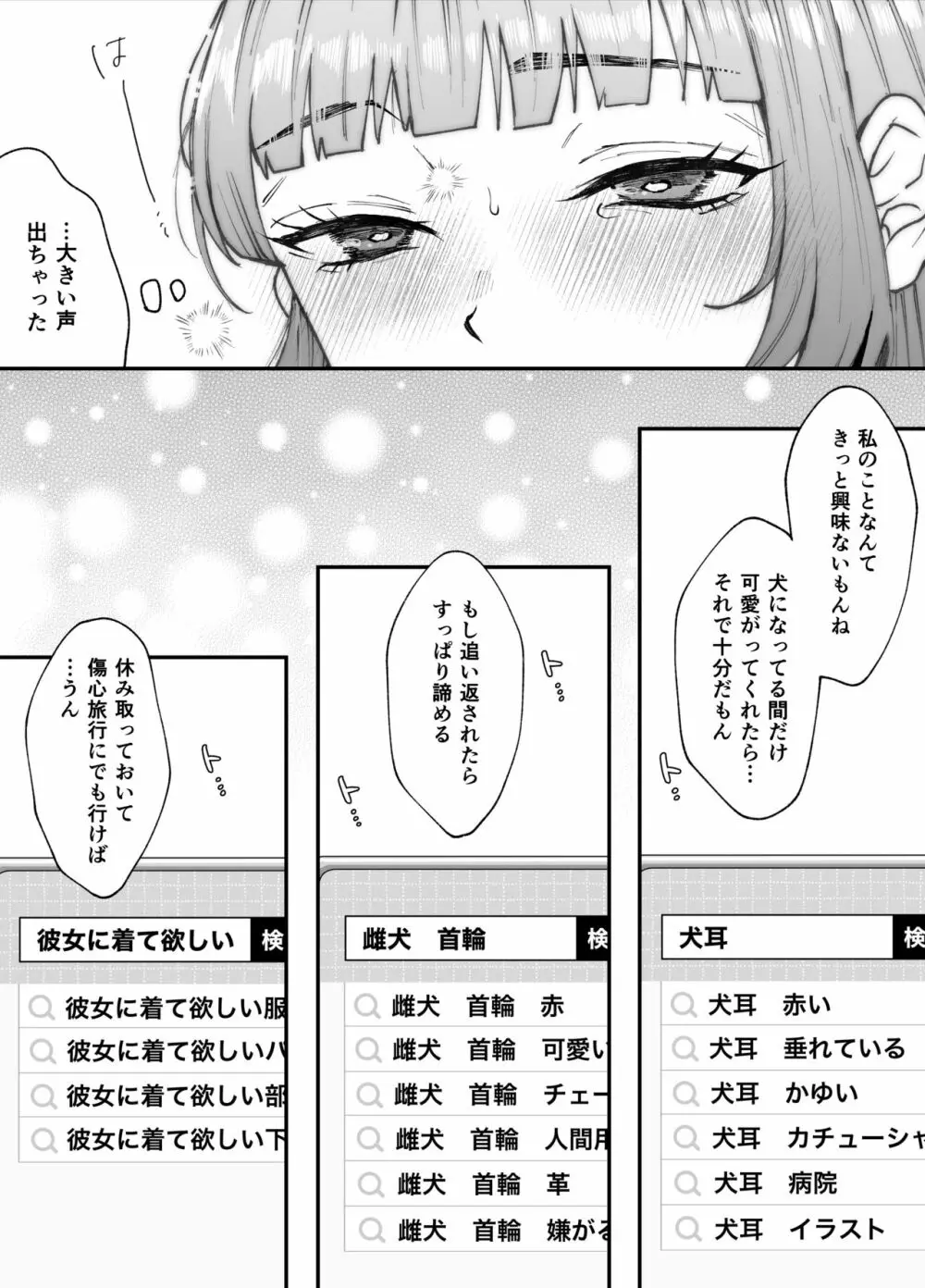 七日後に雌犬になる女の子の話 Page.98