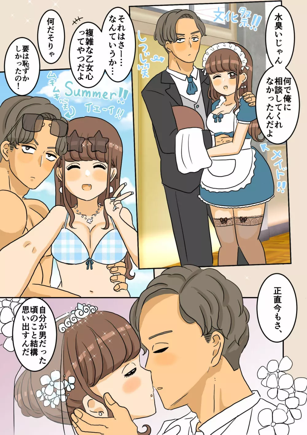 女体化幼馴染 Page.13