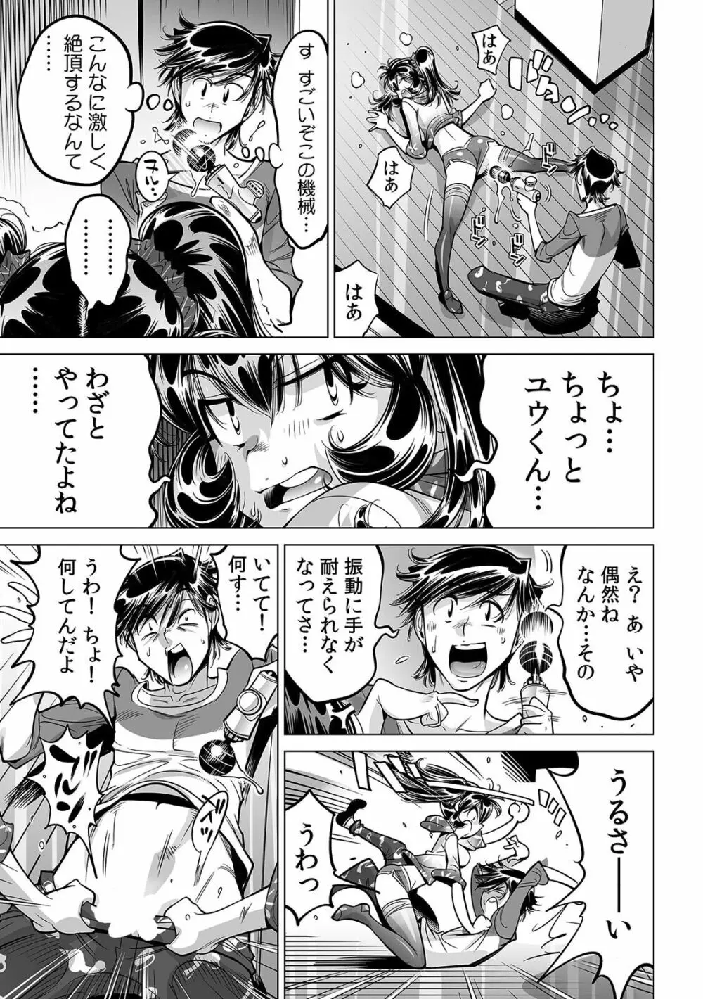 うっかり入っちゃった!? 従姉妹と密着ゲーム中(39) Page.14