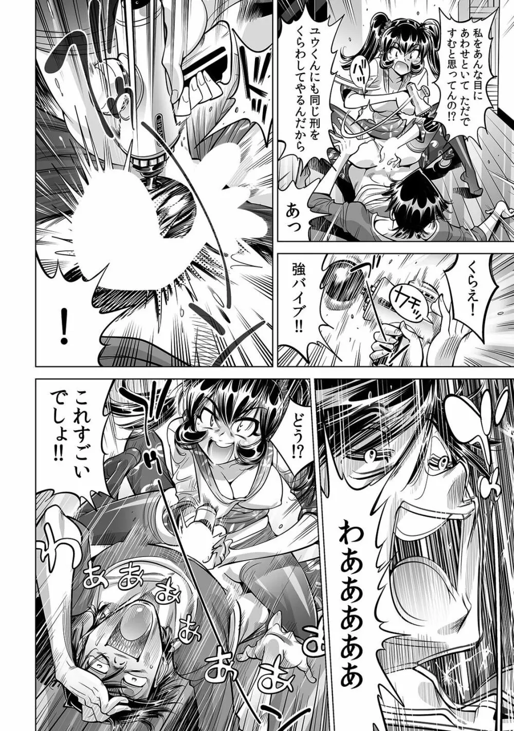 うっかり入っちゃった!? 従姉妹と密着ゲーム中(39) Page.15