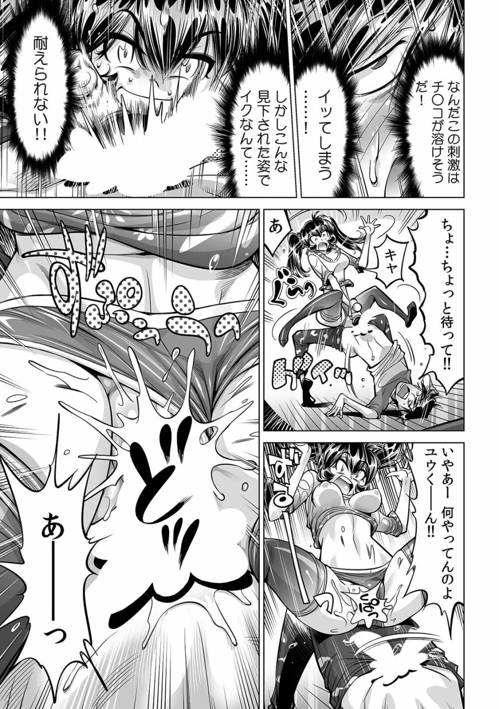 うっかり入っちゃった!? 従姉妹と密着ゲーム中(39) Page.16