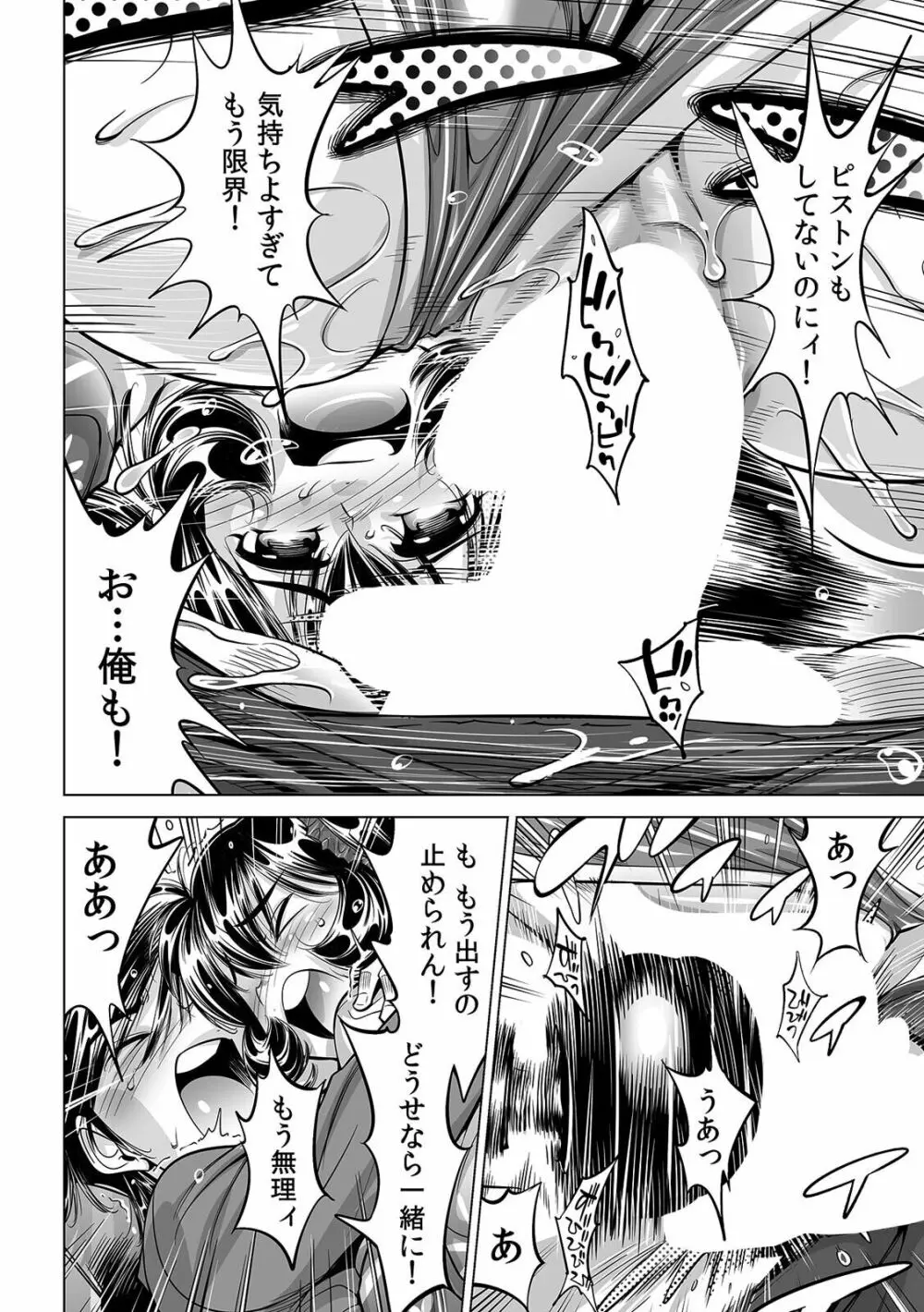 うっかり入っちゃった!? 従姉妹と密着ゲーム中(39) Page.19