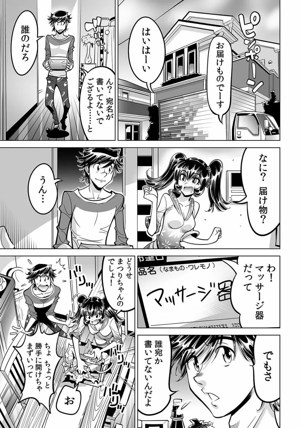 うっかり入っちゃった!? 従姉妹と密着ゲーム中(39) Page.2