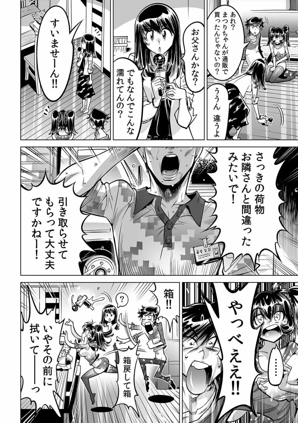うっかり入っちゃった!? 従姉妹と密着ゲーム中(39) Page.21
