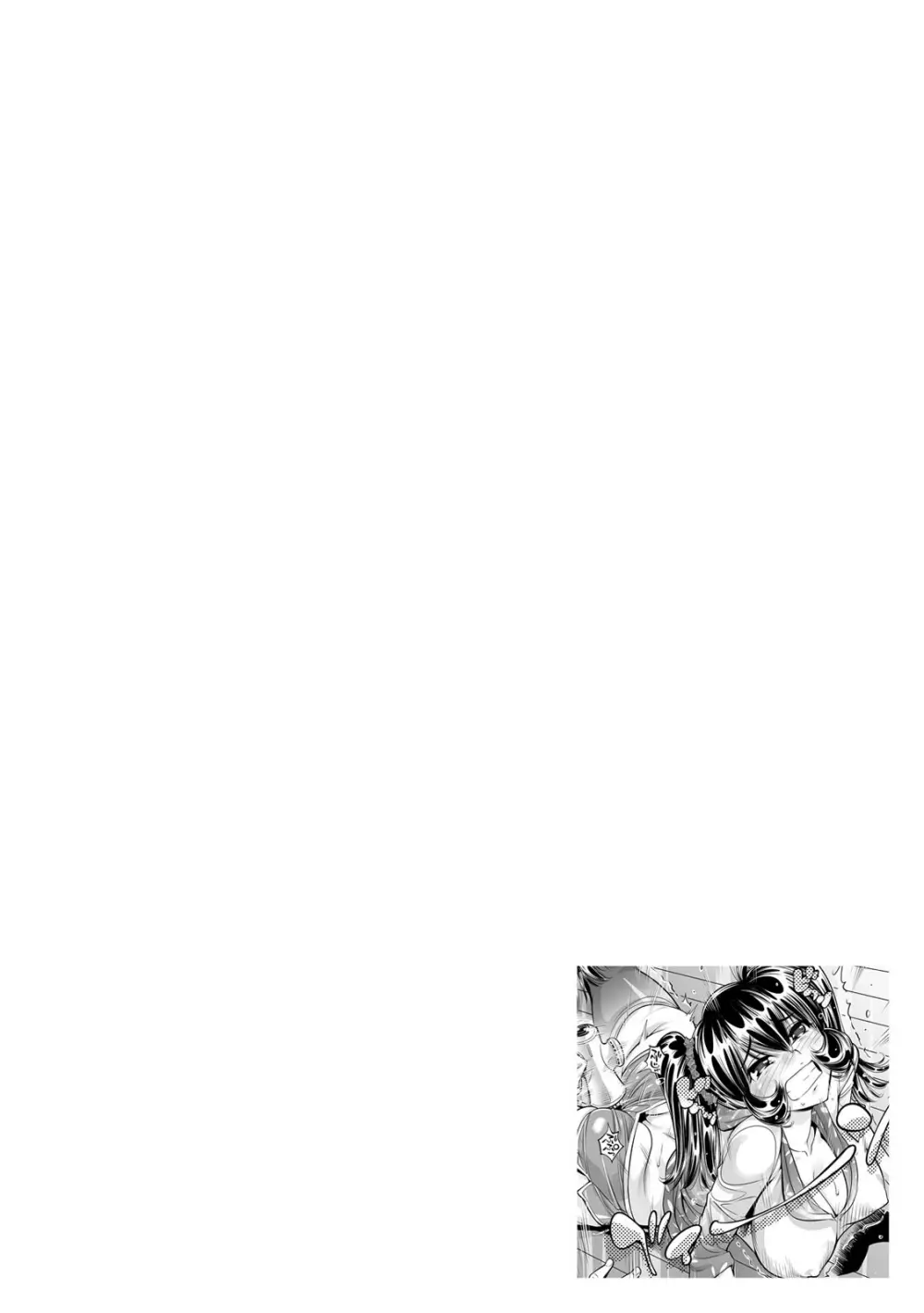 うっかり入っちゃった!? 従姉妹と密着ゲーム中(39) Page.23