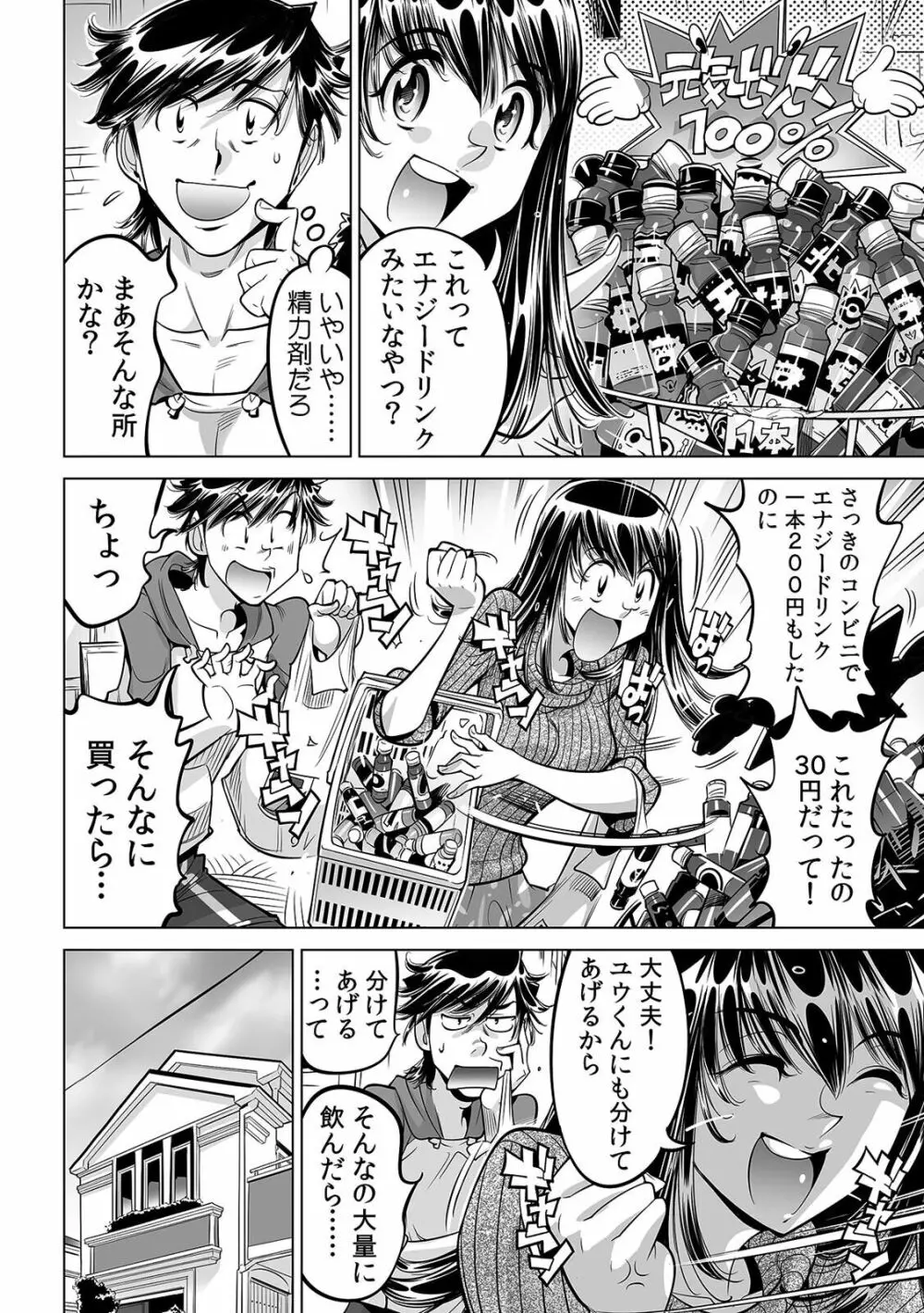 うっかり入っちゃった!? 従姉妹と密着ゲーム中(39) Page.25