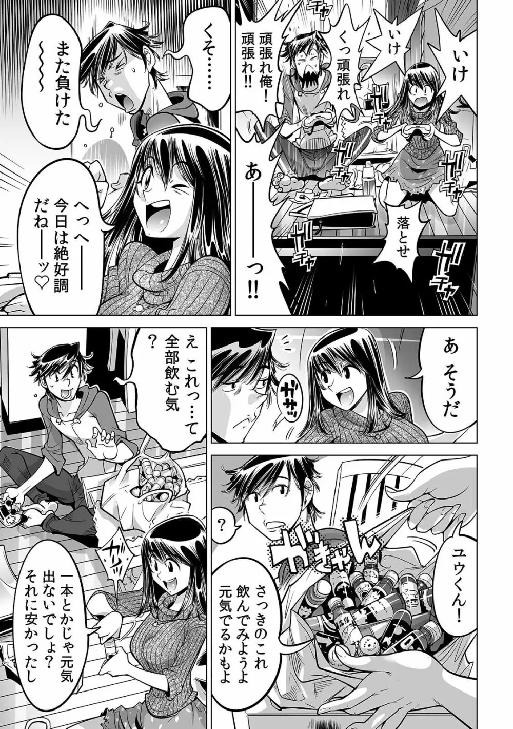 うっかり入っちゃった!? 従姉妹と密着ゲーム中(39) Page.26