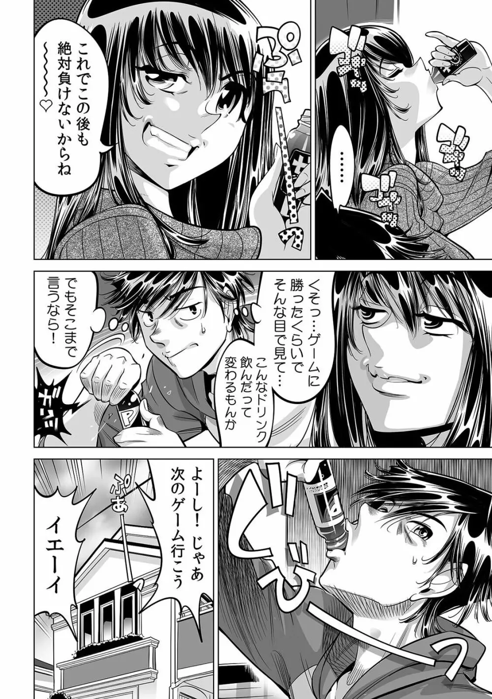 うっかり入っちゃった!? 従姉妹と密着ゲーム中(39) Page.27