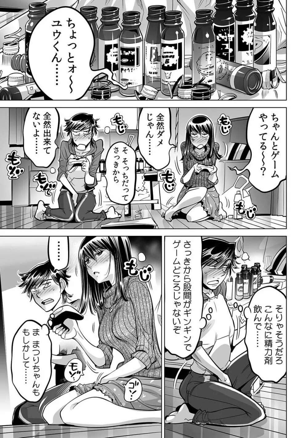 うっかり入っちゃった!? 従姉妹と密着ゲーム中(39) Page.28