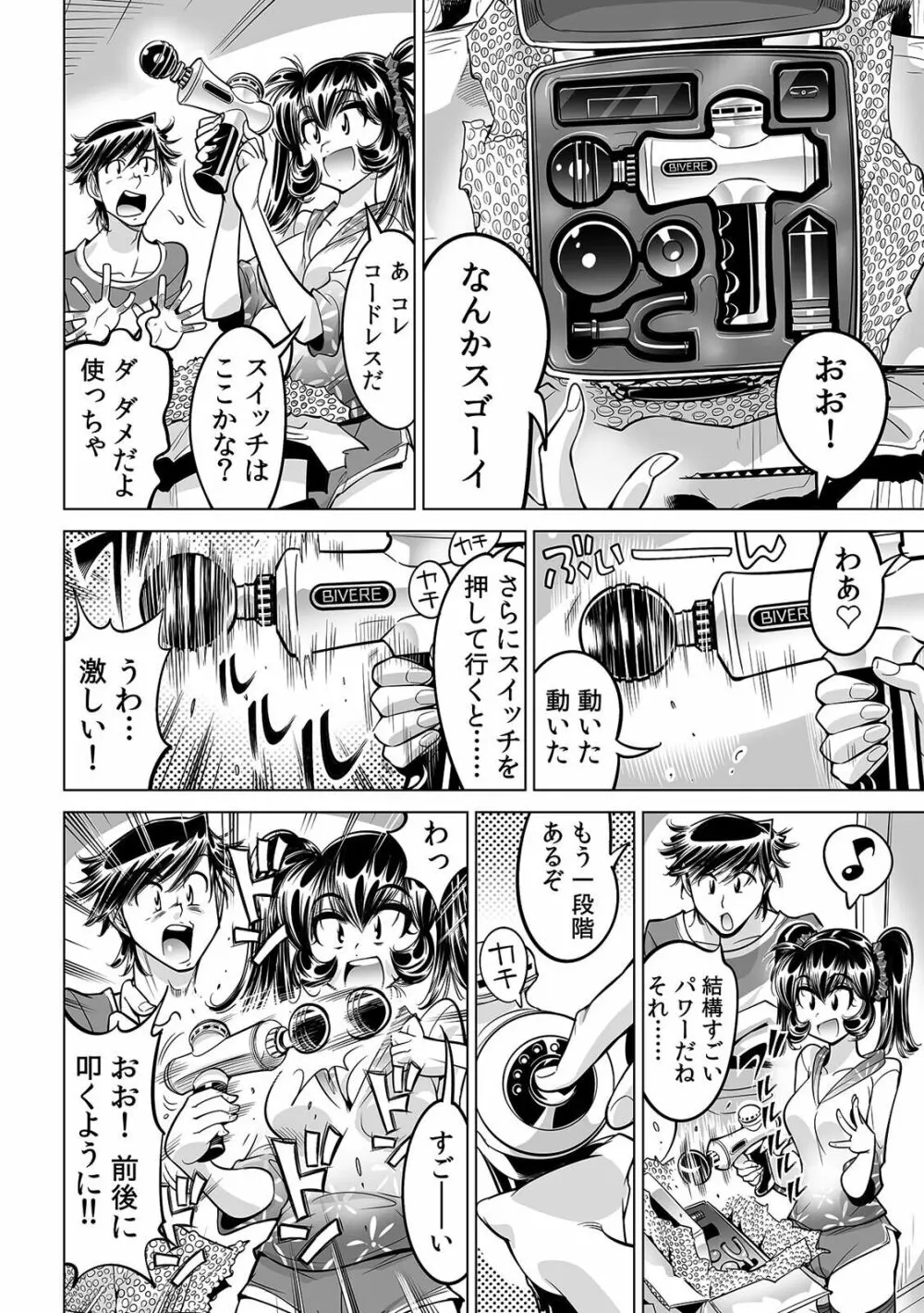 うっかり入っちゃった!? 従姉妹と密着ゲーム中(39) Page.3