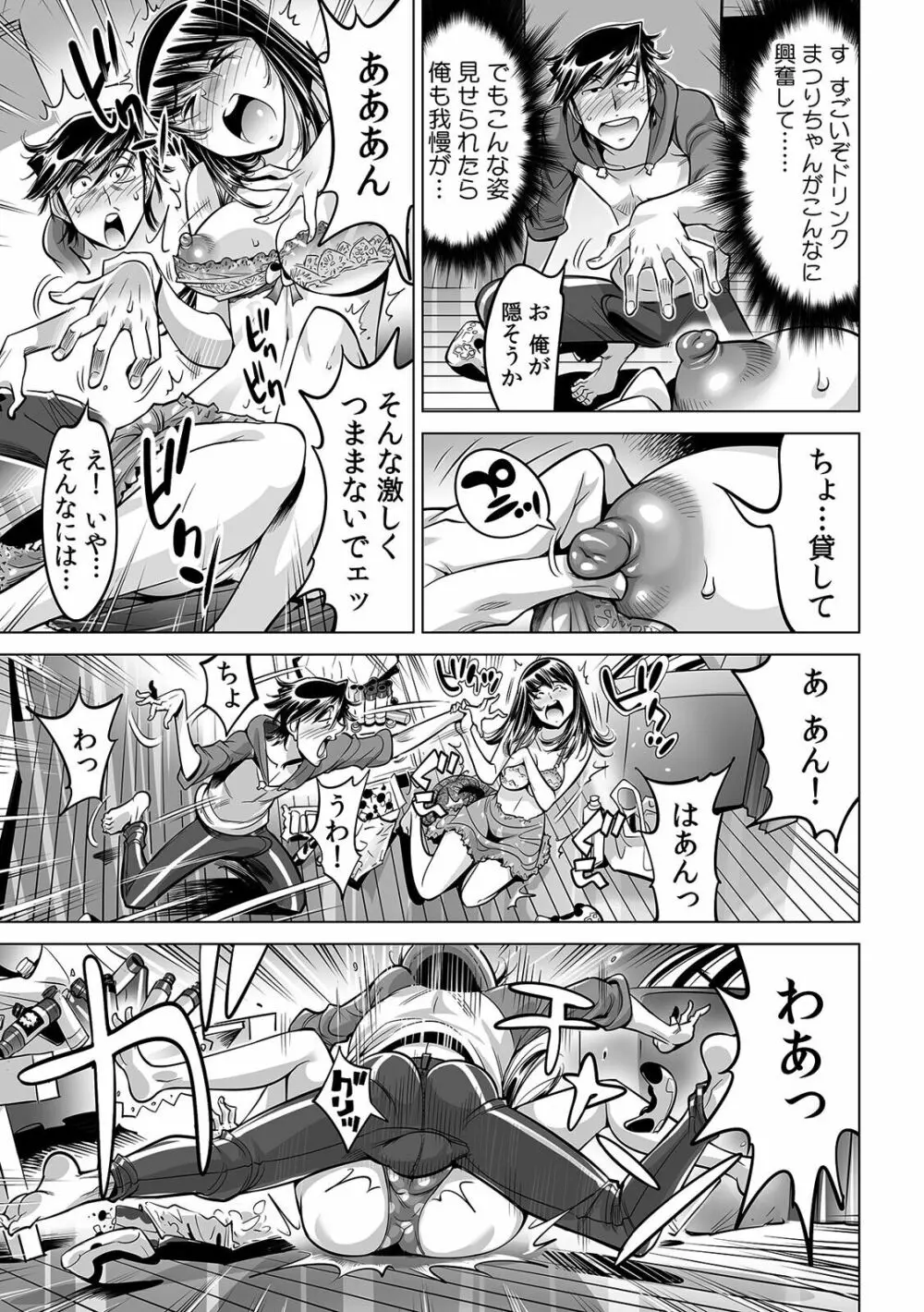 うっかり入っちゃった!? 従姉妹と密着ゲーム中(39) Page.30