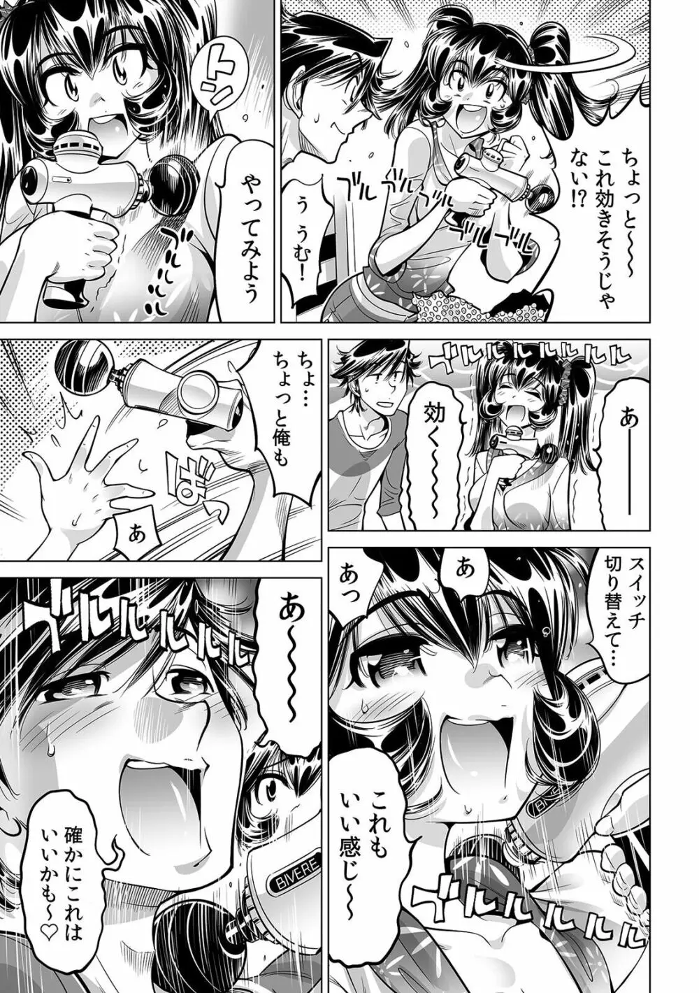 うっかり入っちゃった!? 従姉妹と密着ゲーム中(39) Page.4