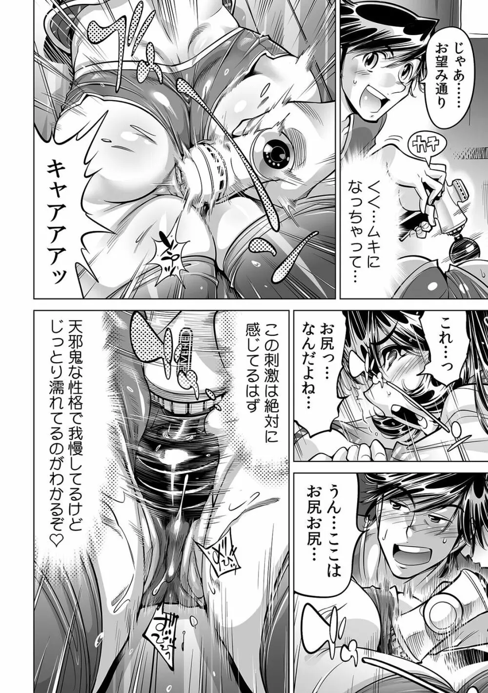 うっかり入っちゃった!? 従姉妹と密着ゲーム中(39) Page.9