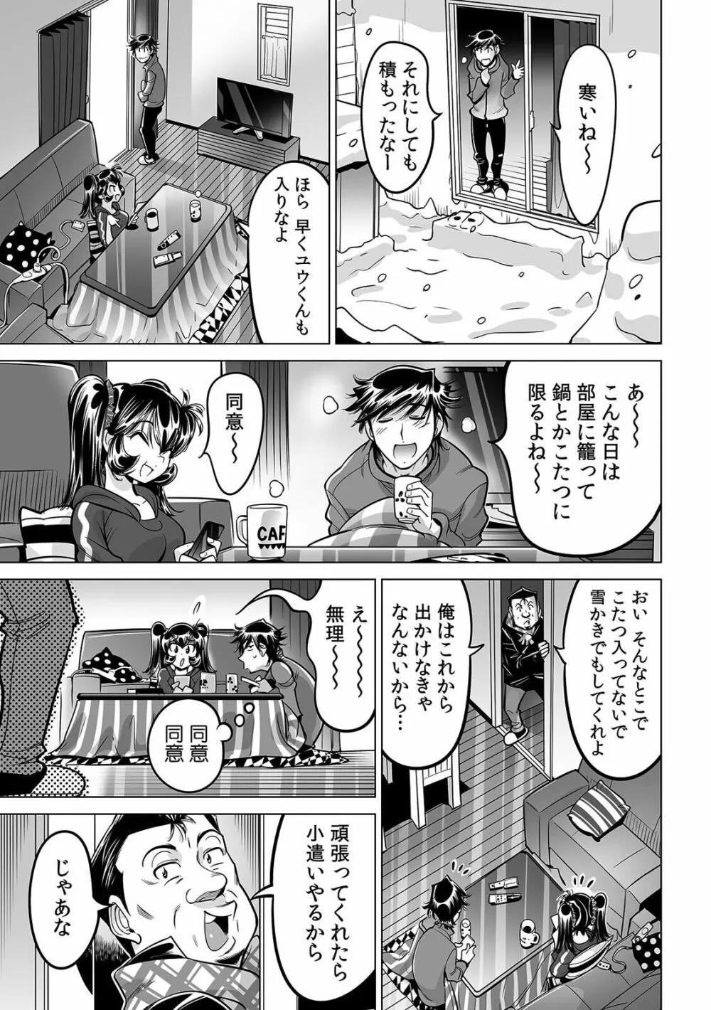 うっかり入っちゃった！？ 従姉妹と密着ゲーム中（４０） Page.14