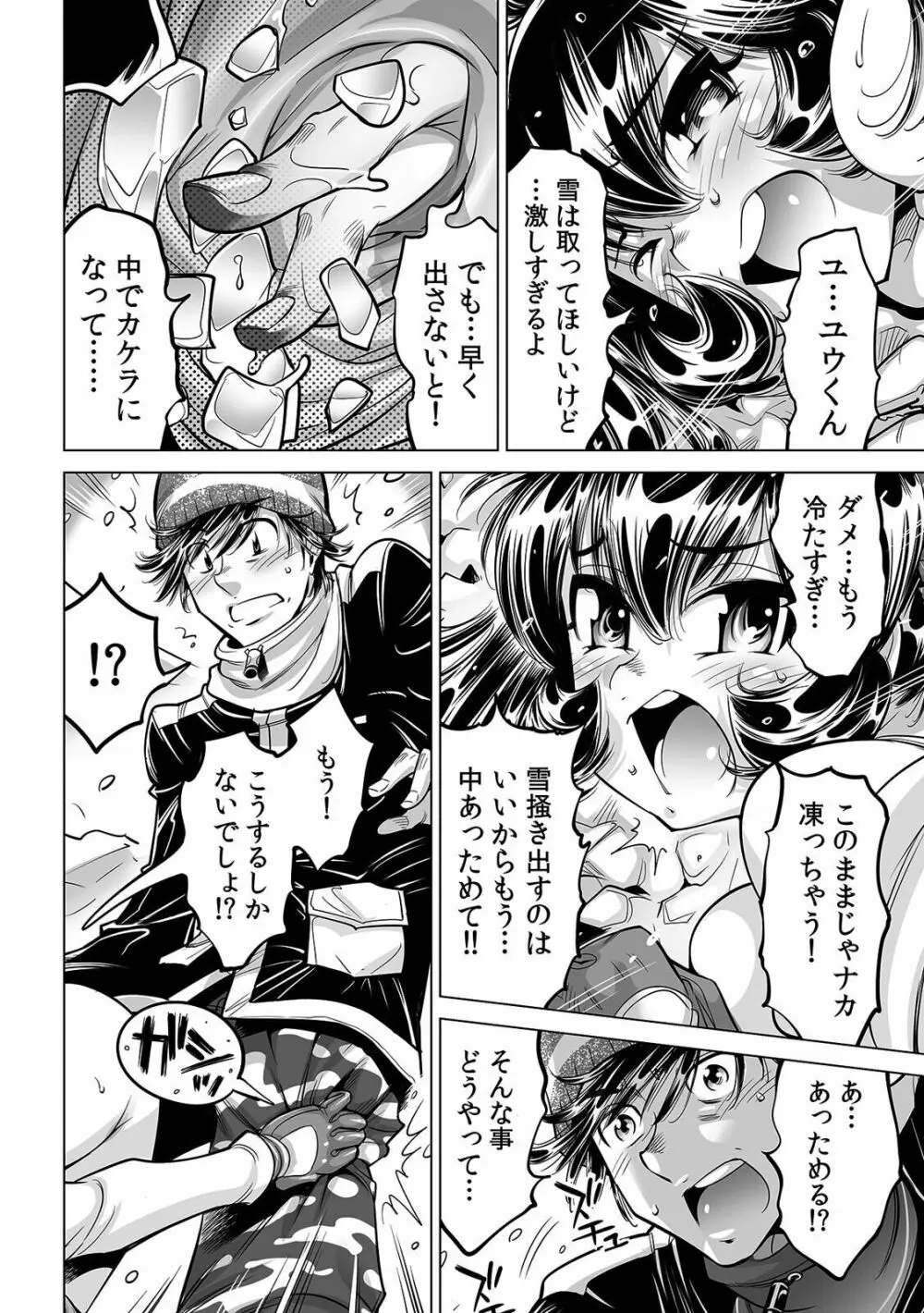 うっかり入っちゃった！？ 従姉妹と密着ゲーム中（４０） Page.27