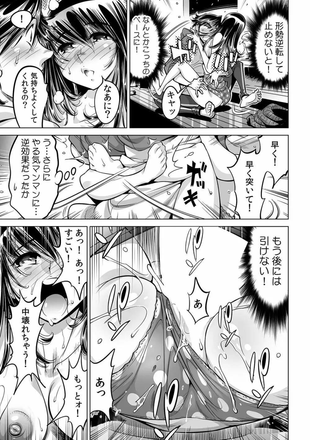 うっかり入っちゃった！？ 従姉妹と密着ゲーム中（４０） Page.8