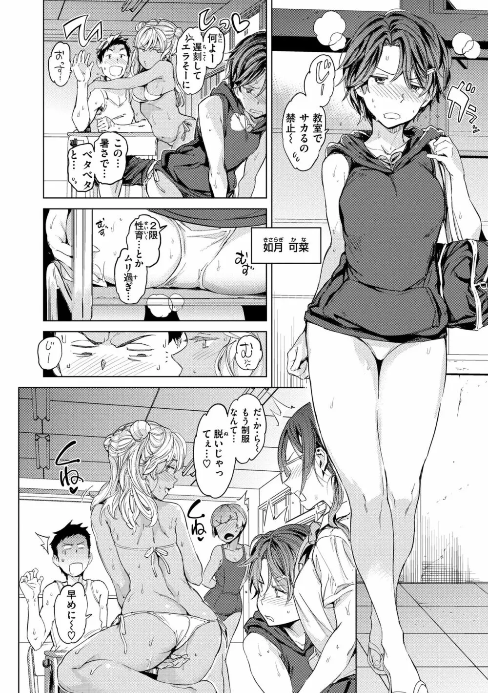 行列のできる少女 Page.138
