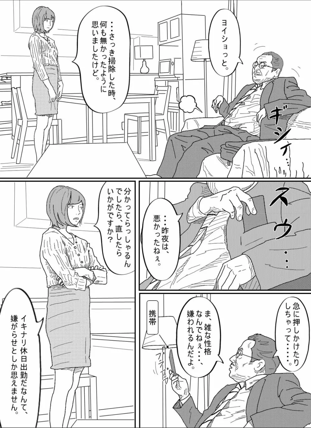 嫌悪感 Page.20