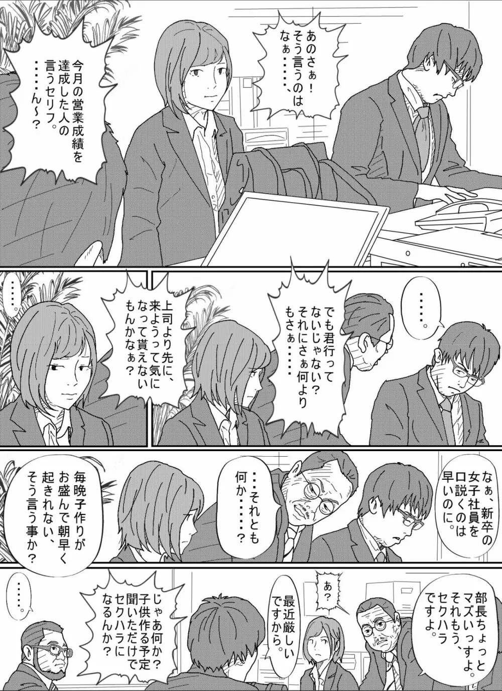 嫌悪感 Page.8