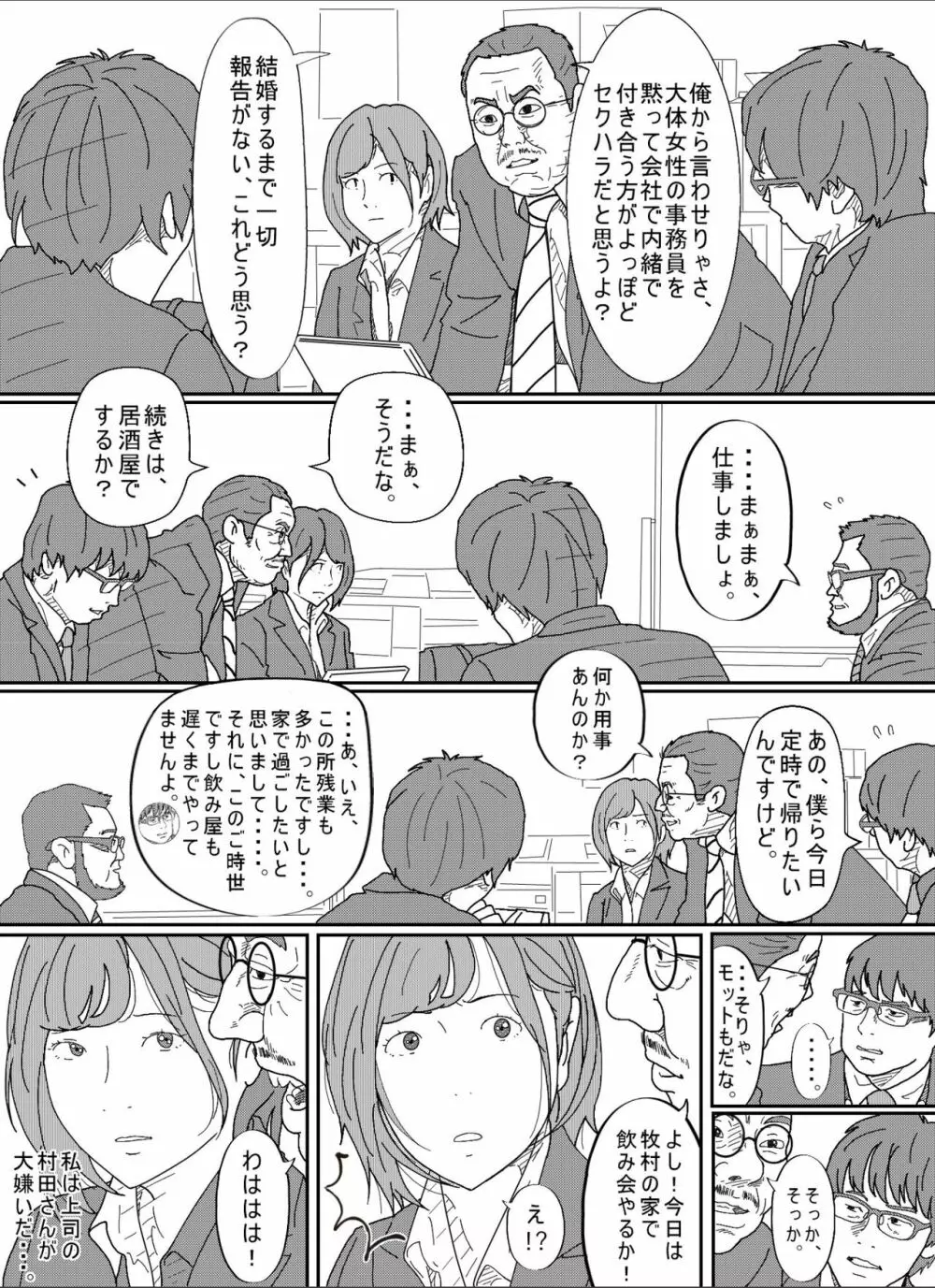 嫌悪感 Page.9