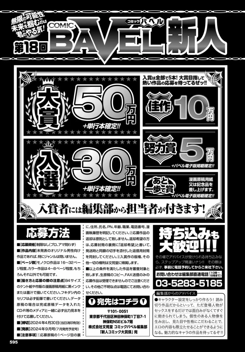 COMIC BAVEL 2024年2月号 Page.581