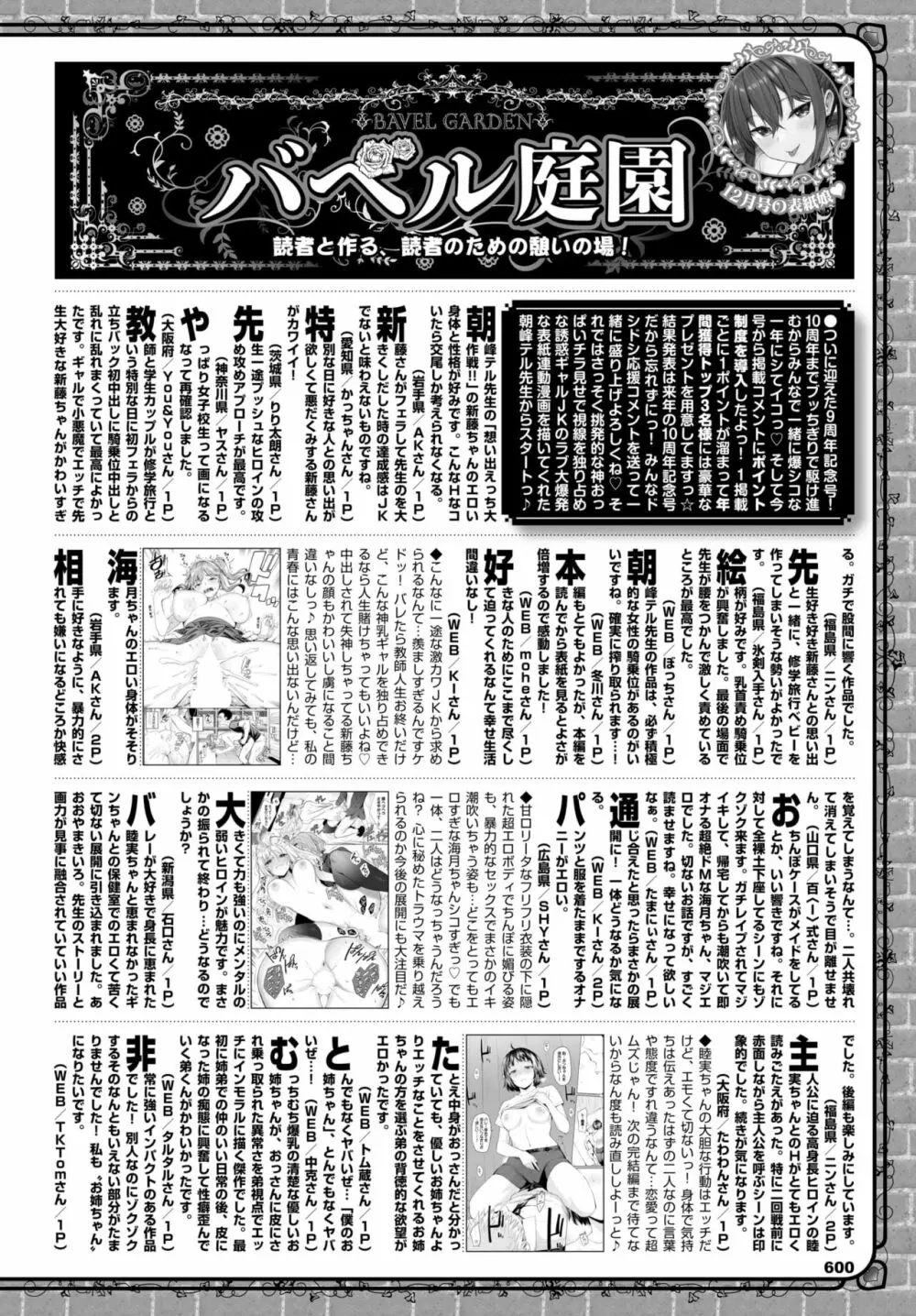 COMIC BAVEL 2024年2月号 Page.582