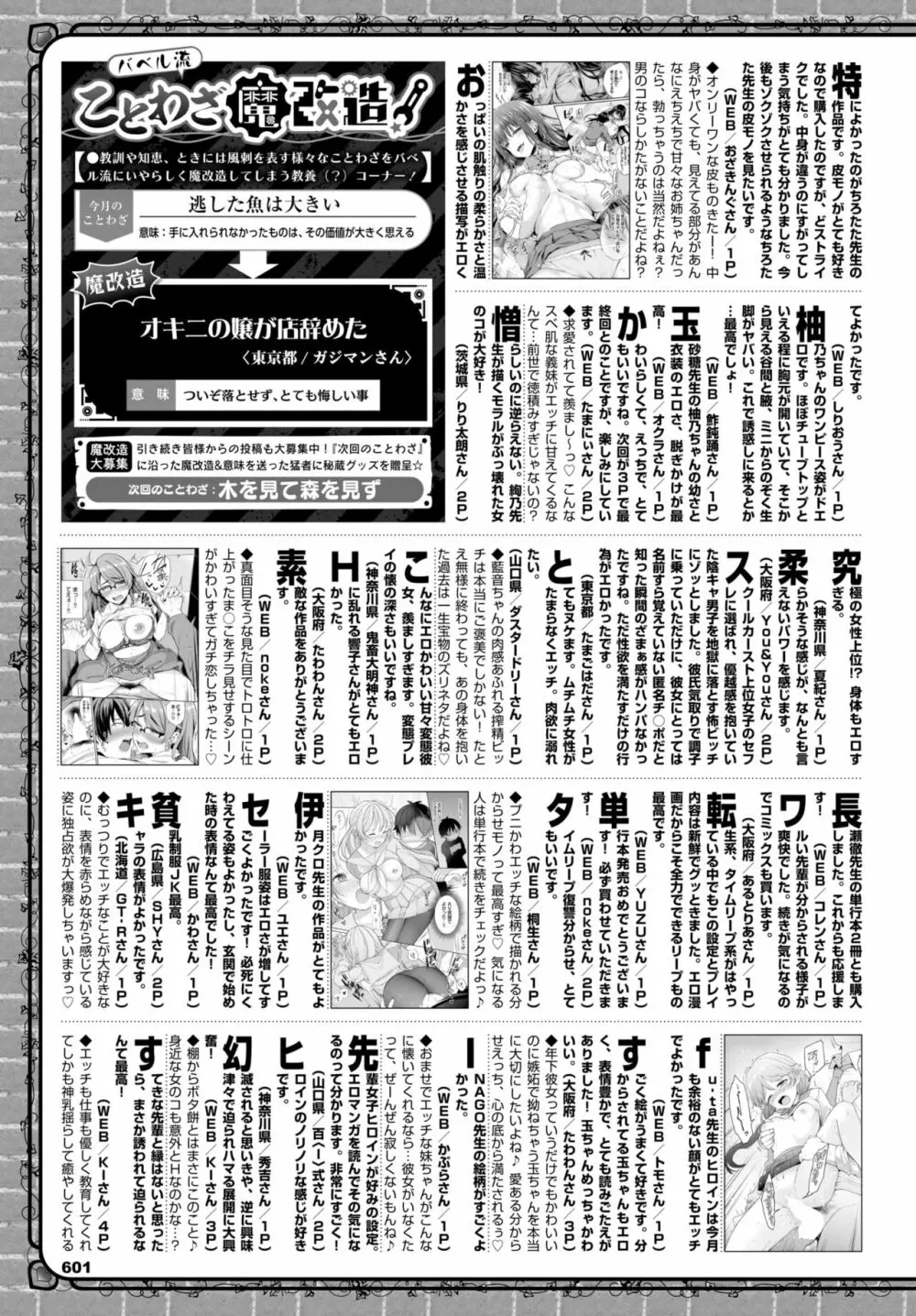 COMIC BAVEL 2024年2月号 Page.583