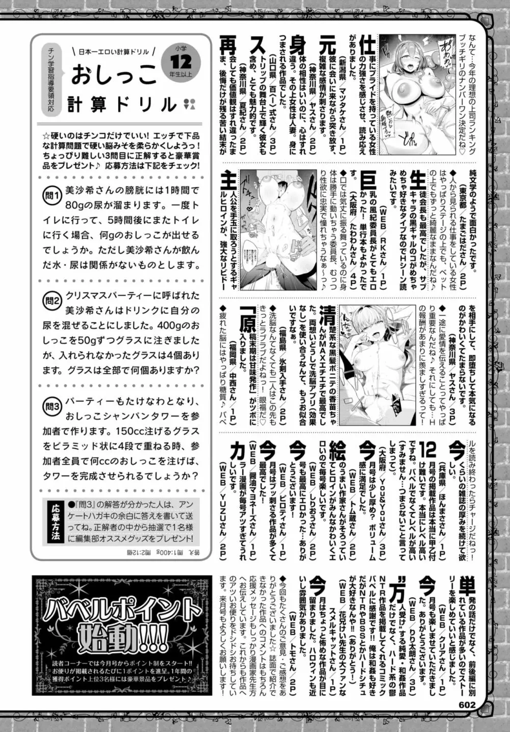 COMIC BAVEL 2024年2月号 Page.584