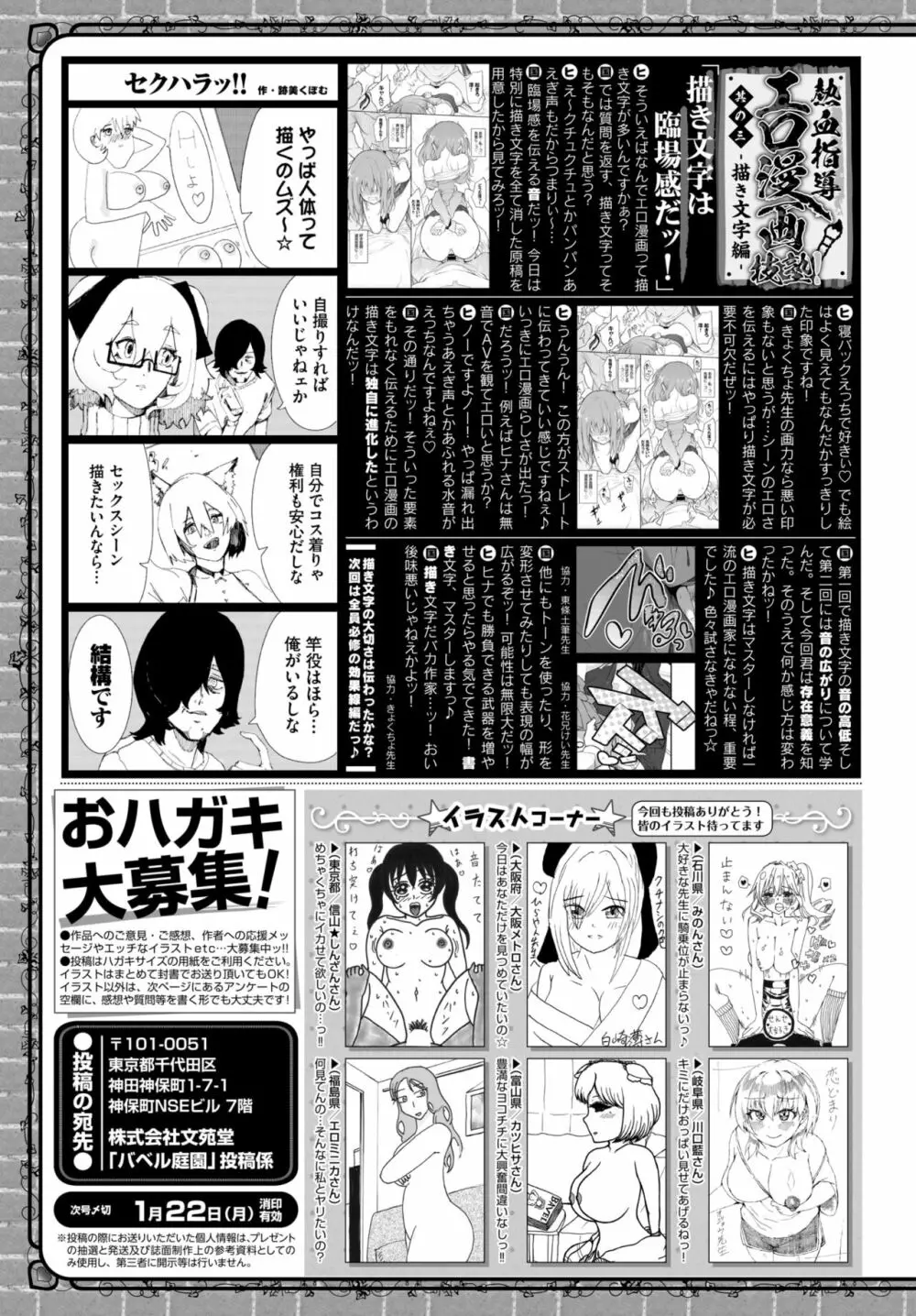 COMIC BAVEL 2024年2月号 Page.585