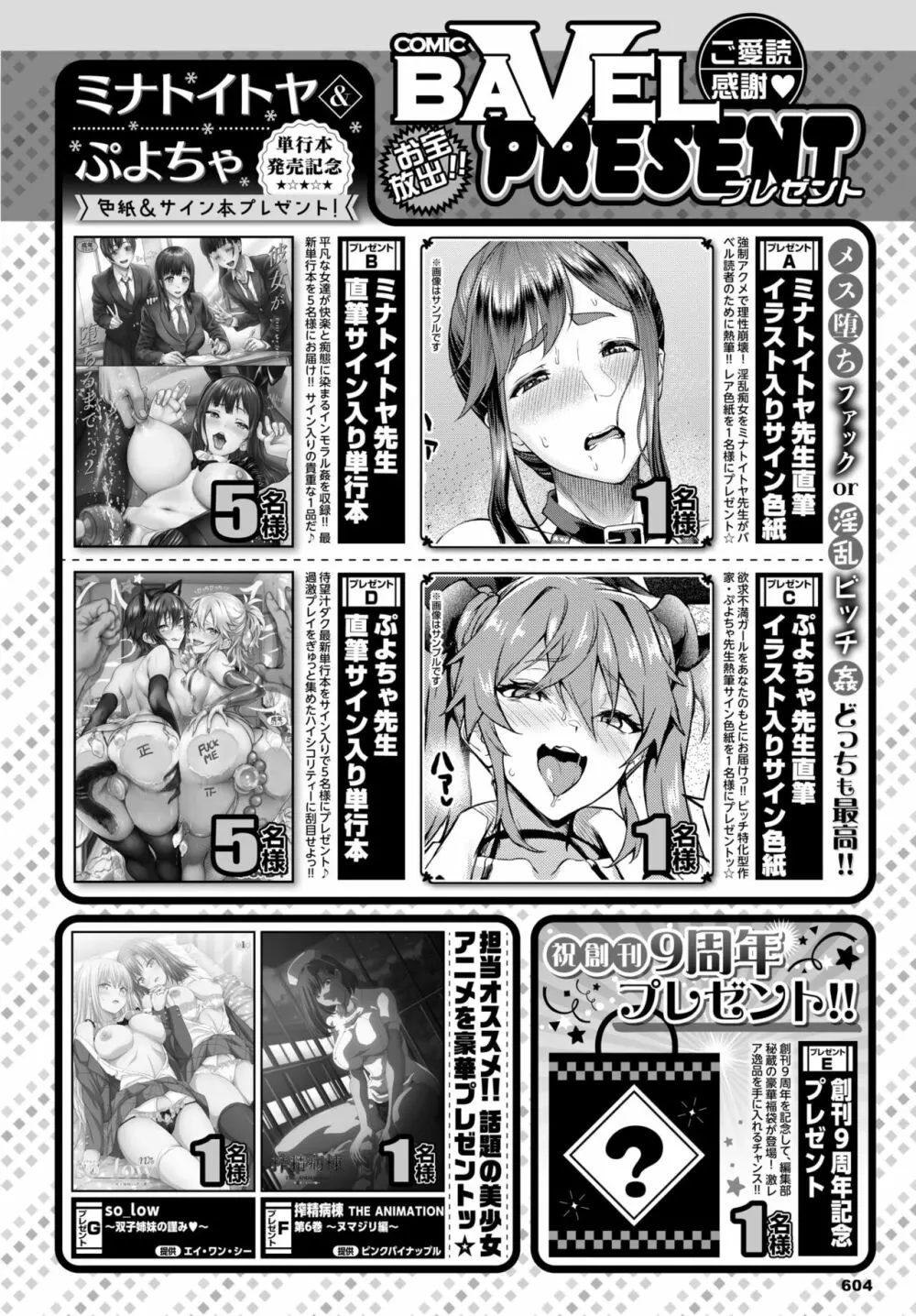 COMIC BAVEL 2024年2月号 Page.586